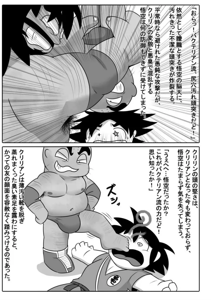 Bakushuu Shokudou ~Bacterianthology~ page 8 full