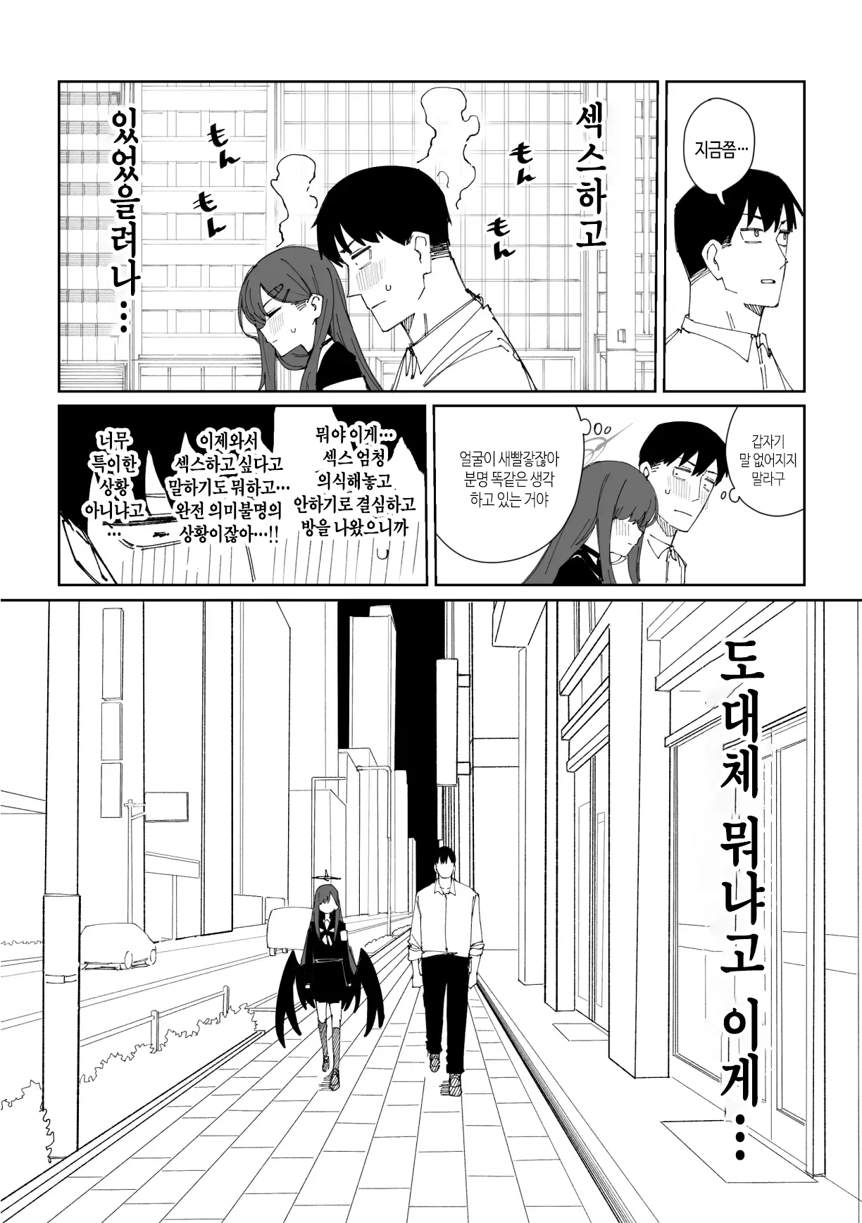 イチカ 9ページ page 4 full