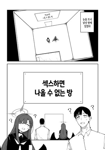 [ぷ玉] イチカ 9ページ (ブルーアーカイブ) [Korean] cover