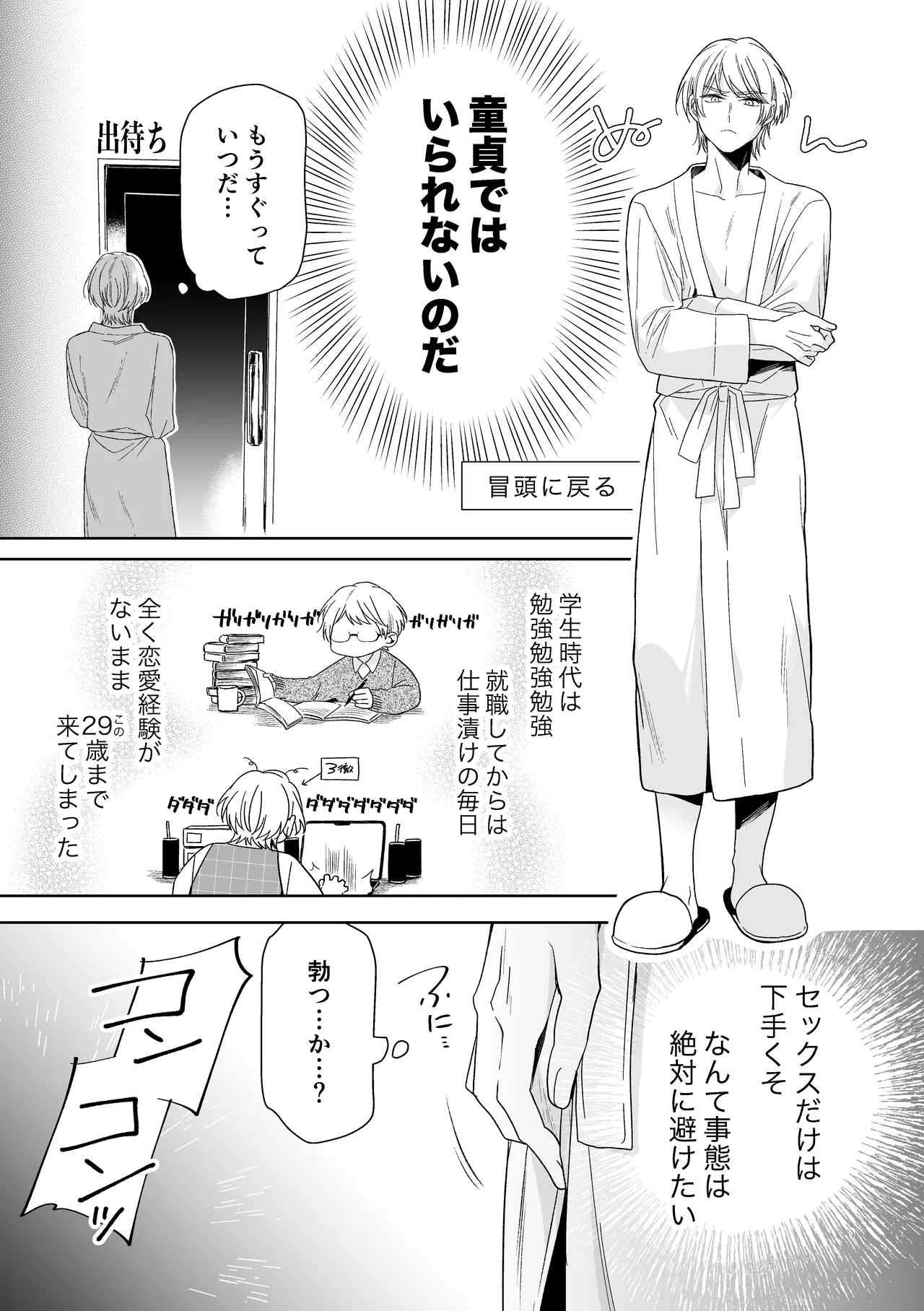 伊織社長のご主人様 page 11 full
