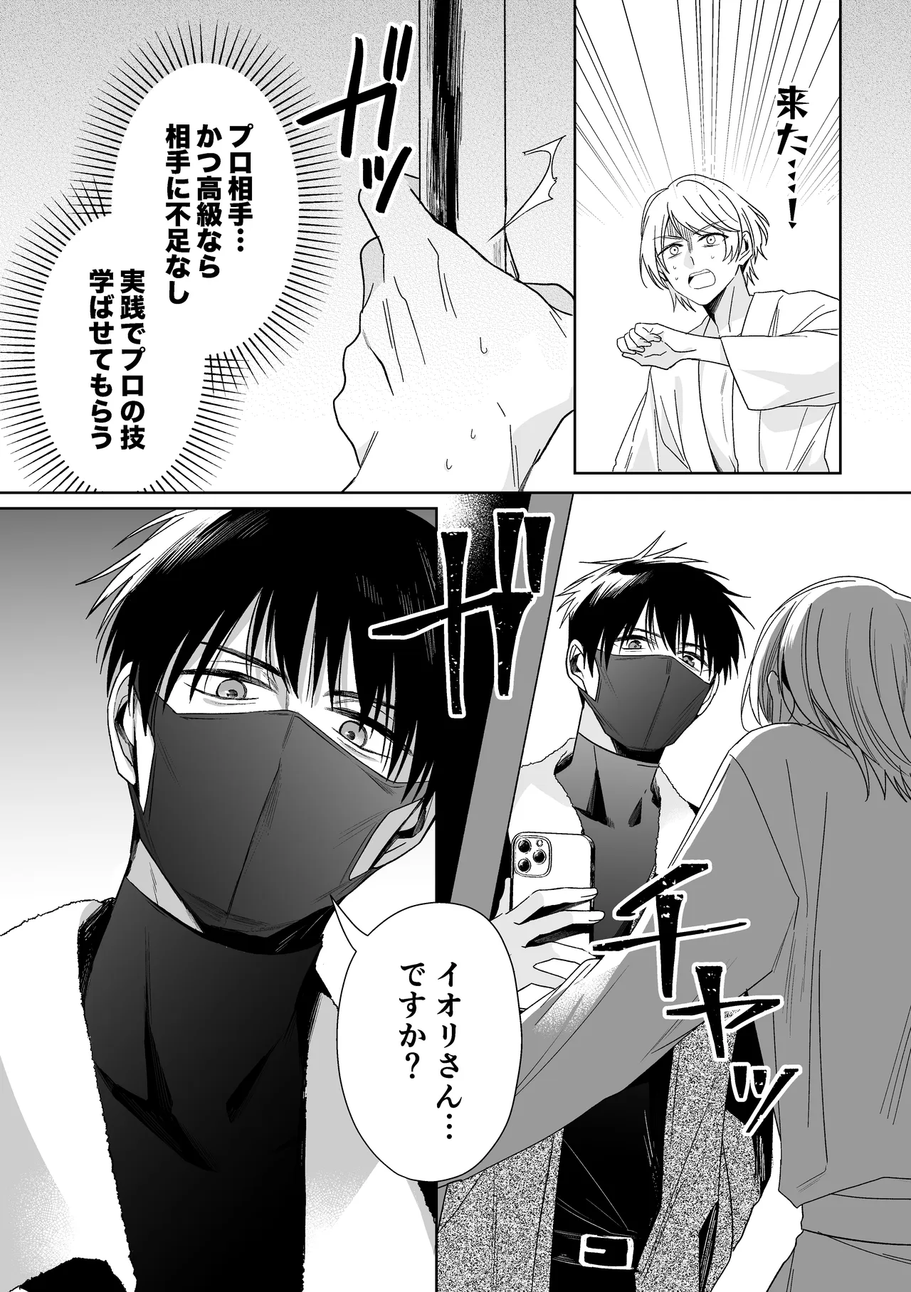 伊織社長のご主人様 page 12 full