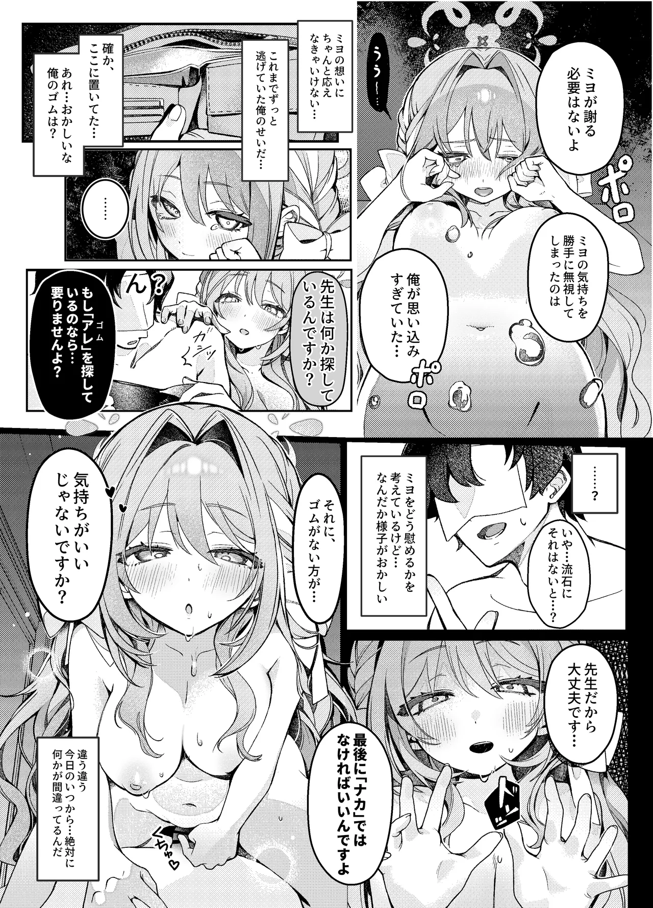 Yakubutsu Doutai page 11 full