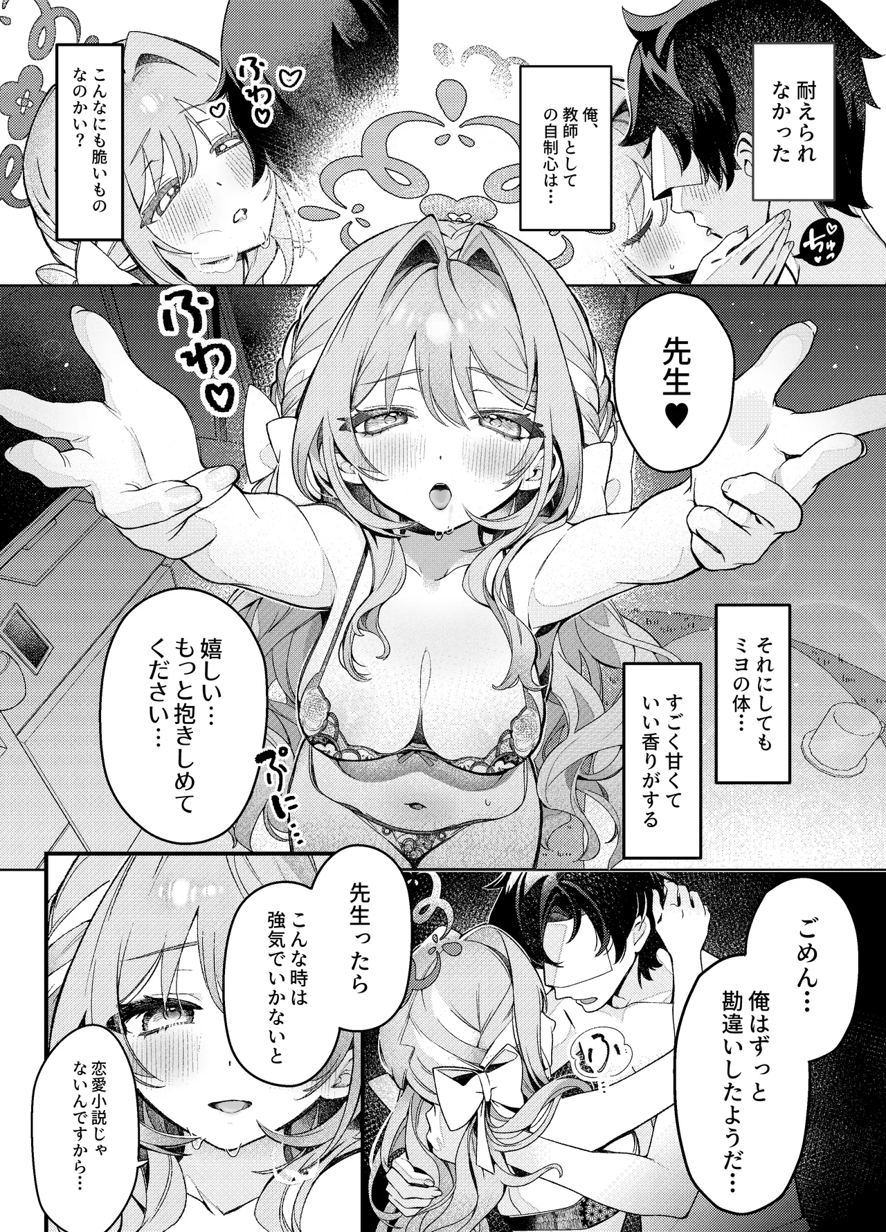 Yakubutsu Doutai page 8 full