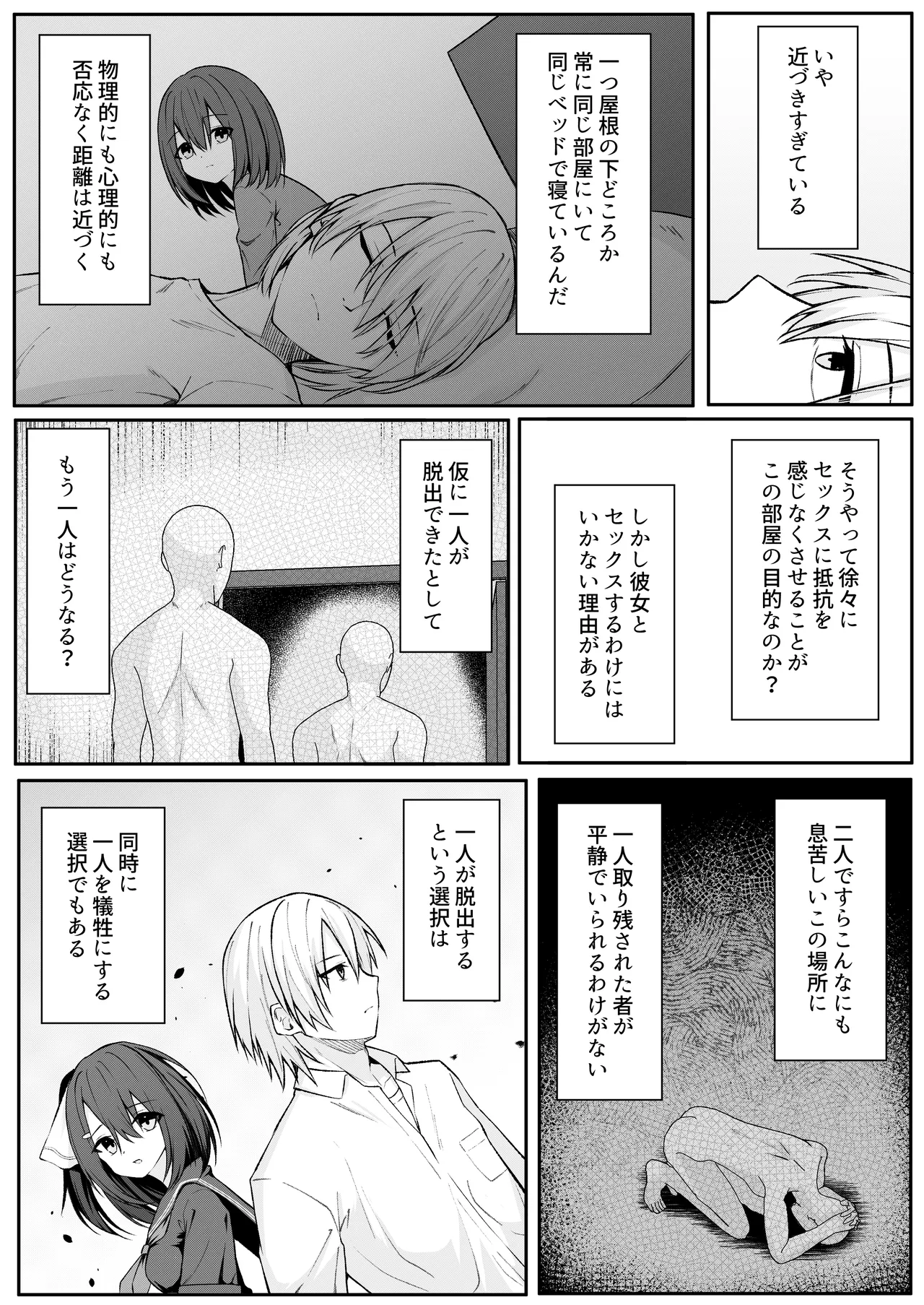 Sex shite mo Hitori shika Derarenai Heya + Seisakuki Set page 11 full