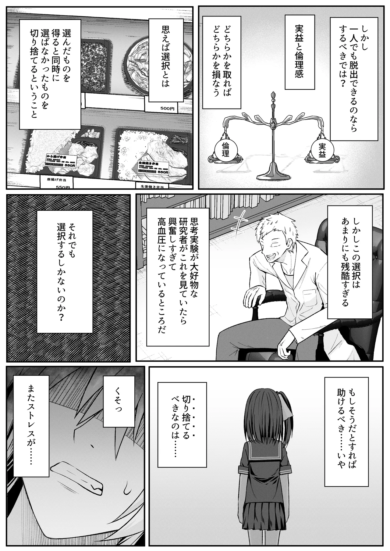 Sex shite mo Hitori shika Derarenai Heya + Seisakuki Set page 12 full