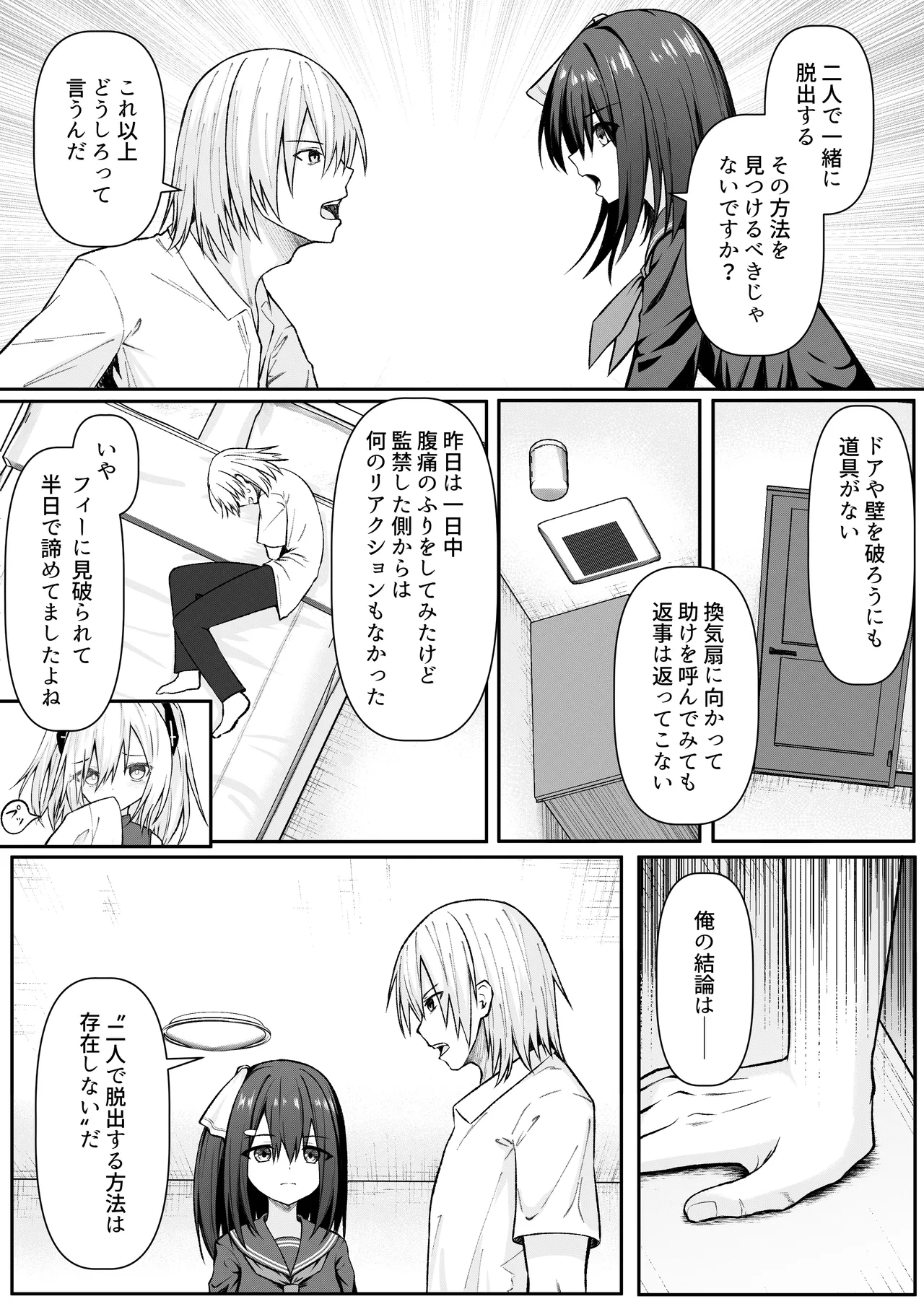 Sex shite mo Hitori shika Derarenai Heya + Seisakuki Set page 7 full