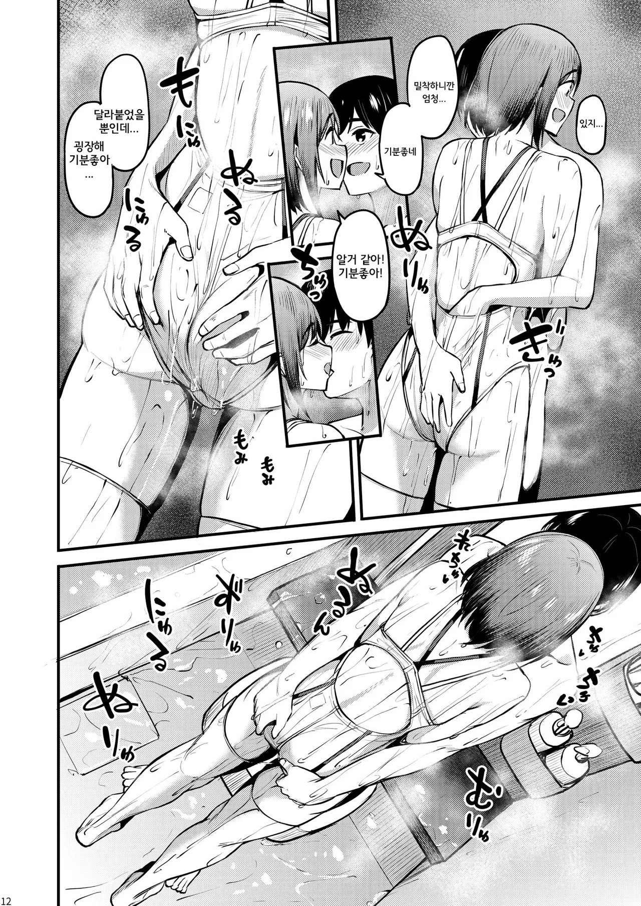 Mankitsu-chu 6 Jitaku Hen | 만끽 중 6 자택 편 page 11 full