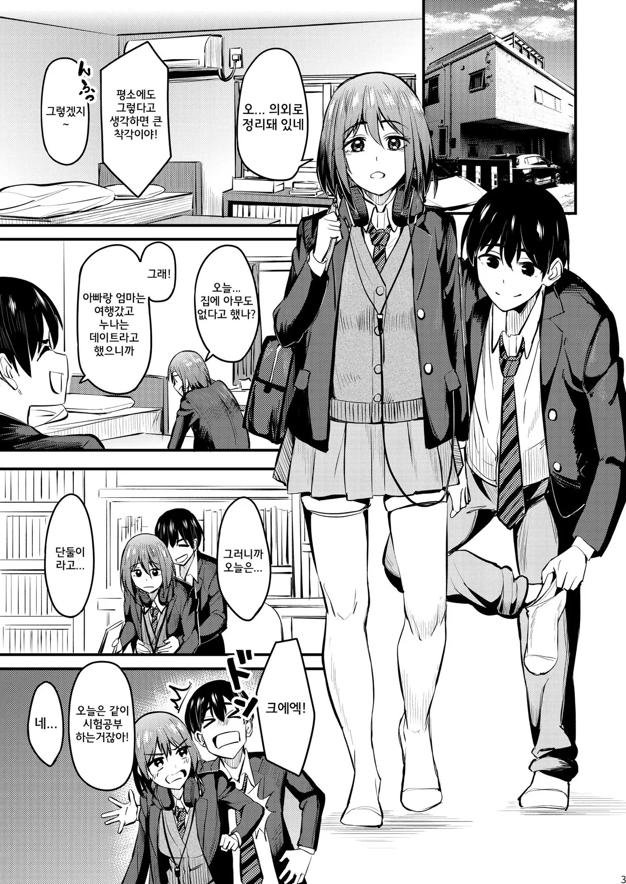 Mankitsu-chu 6 Jitaku Hen | 만끽 중 6 자택 편 page 2 full