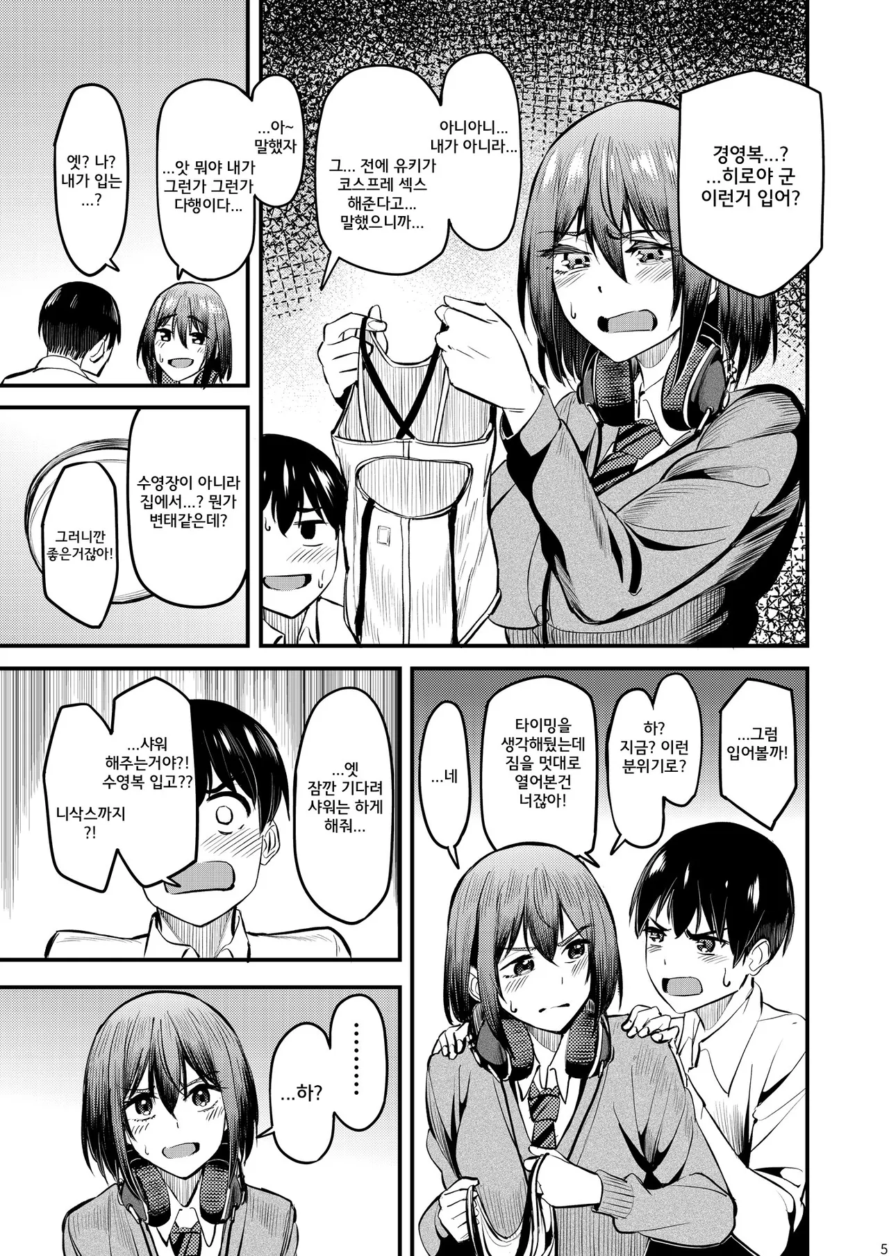 Mankitsu-chu 6 Jitaku Hen | 만끽 중 6 자택 편 page 4 full