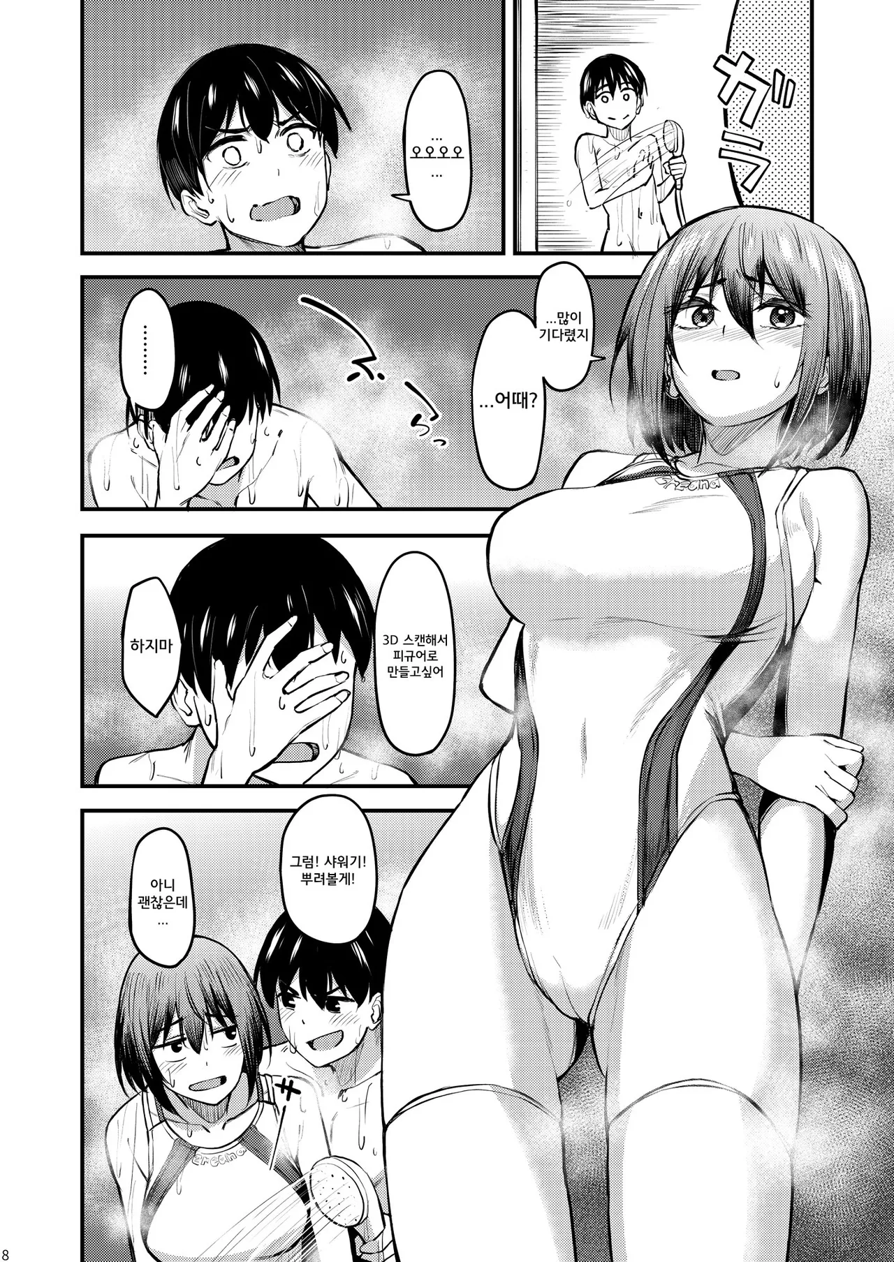 Mankitsu-chu 6 Jitaku Hen | 만끽 중 6 자택 편 page 7 full
