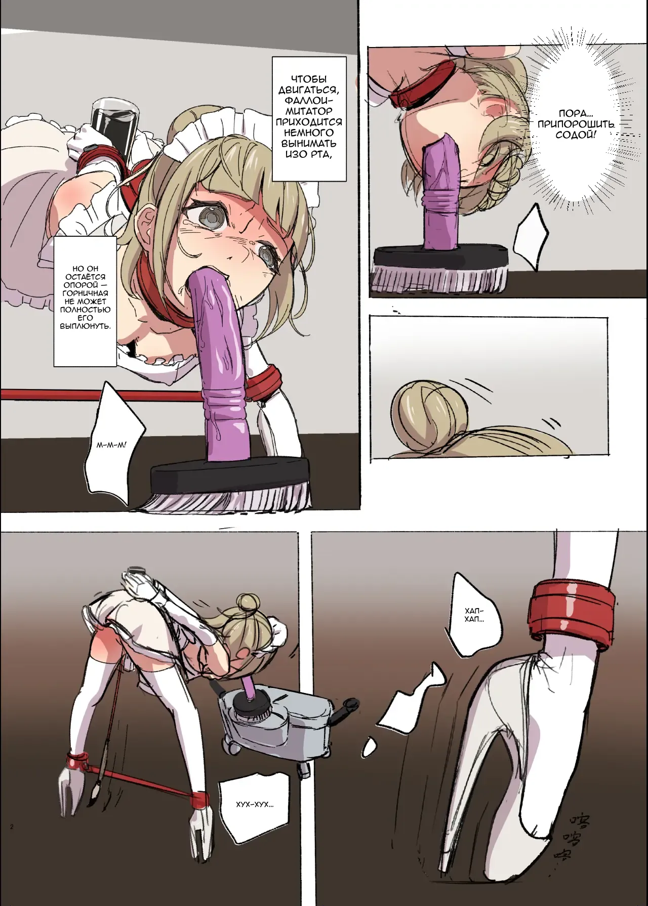 Горничная за уборкой page 4 full
