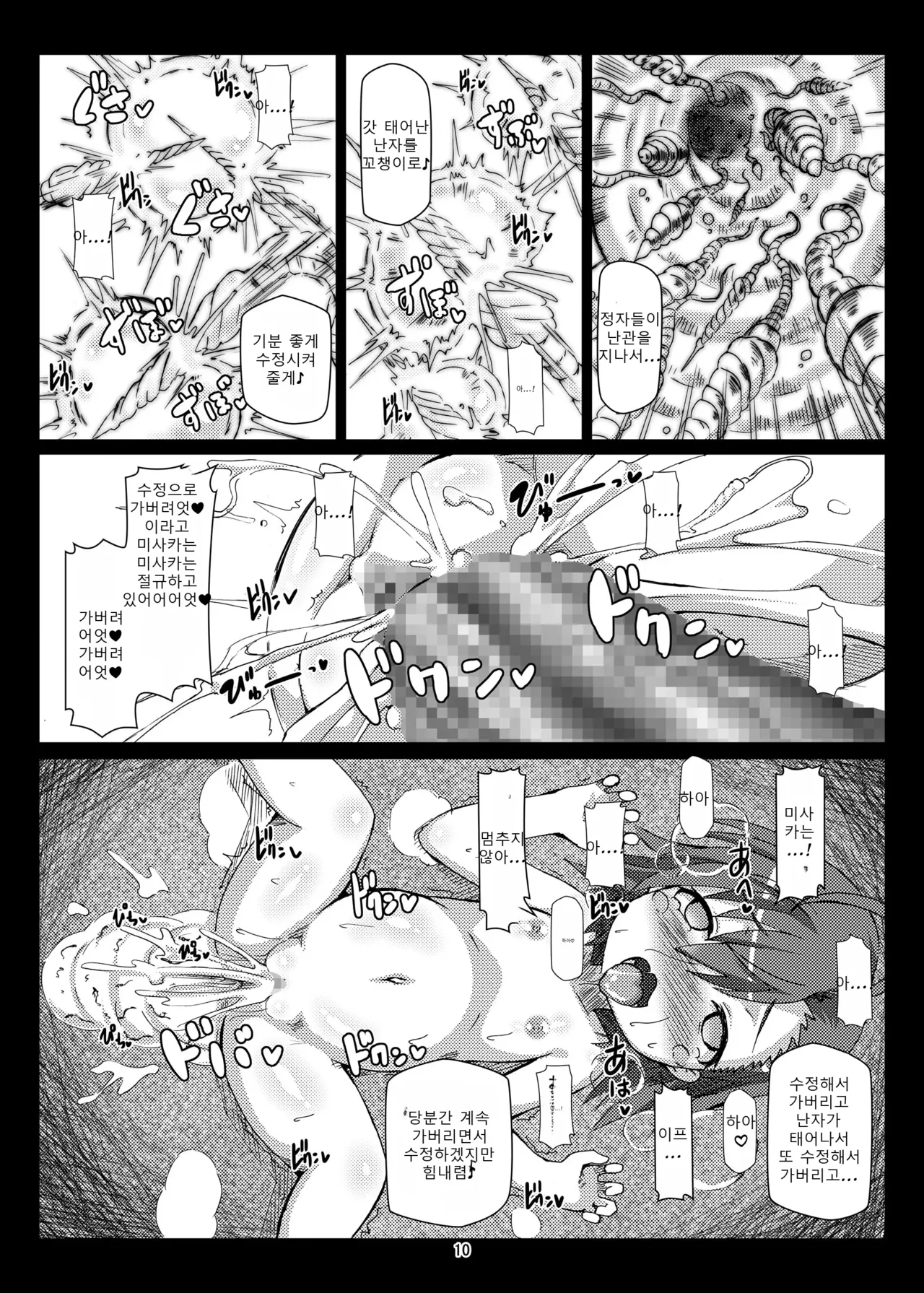 とある研究機関の弐万壱号  어떤 연구시설의 20001호 page 9 full
