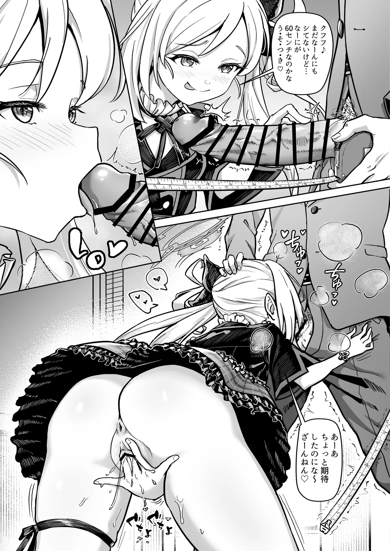 先生、測定の時間です 測定完了までイかせない page 4 full