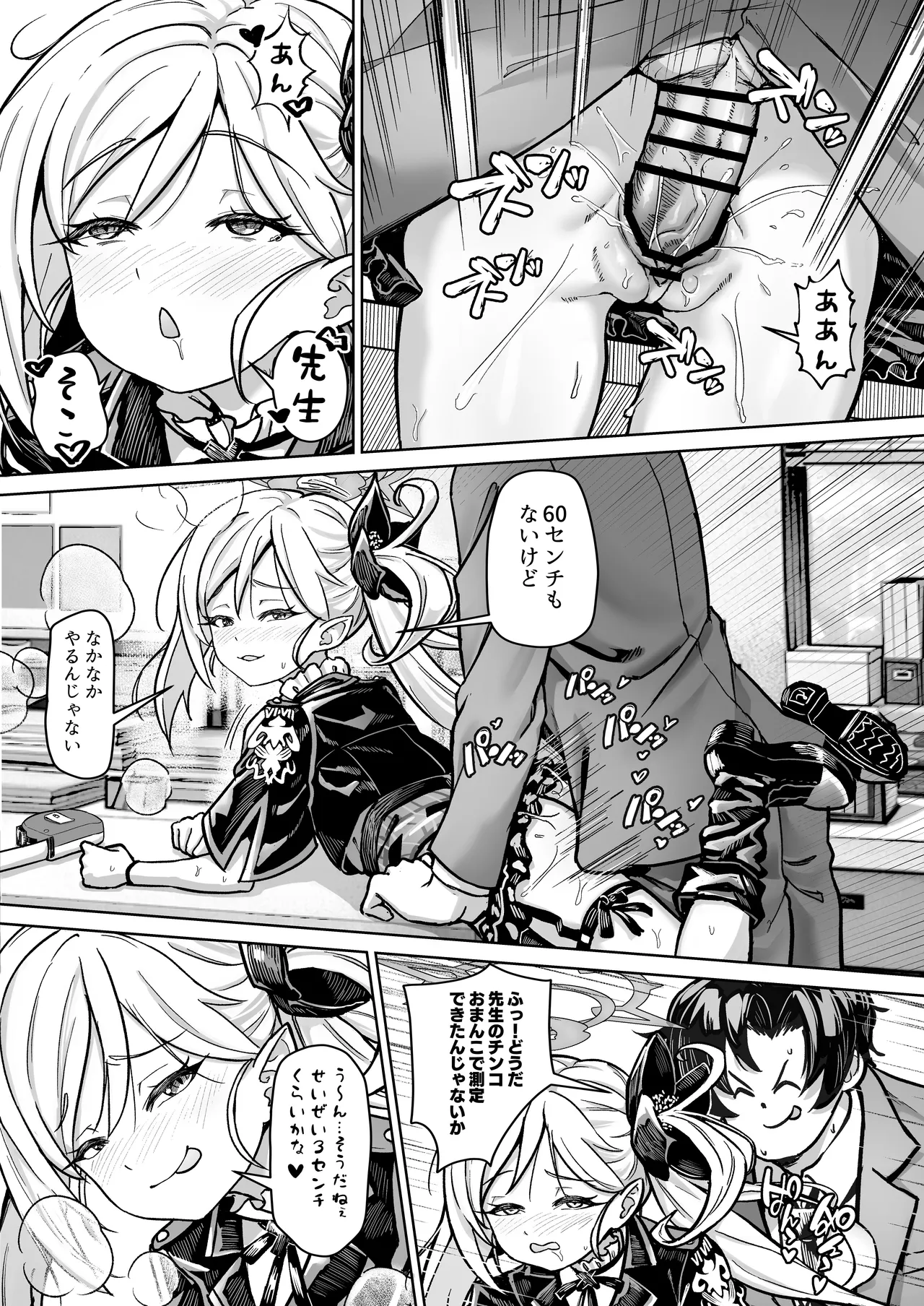 先生、測定の時間です 測定完了までイかせない page 7 full