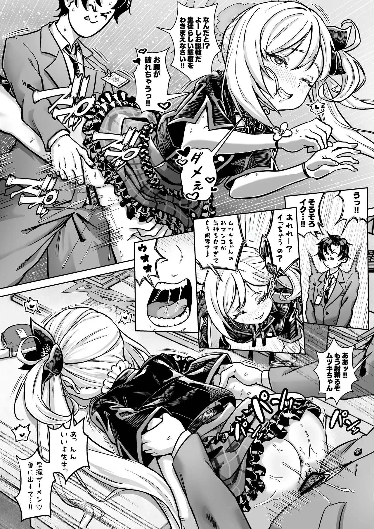 先生、測定の時間です 測定完了までイかせない page 8 full