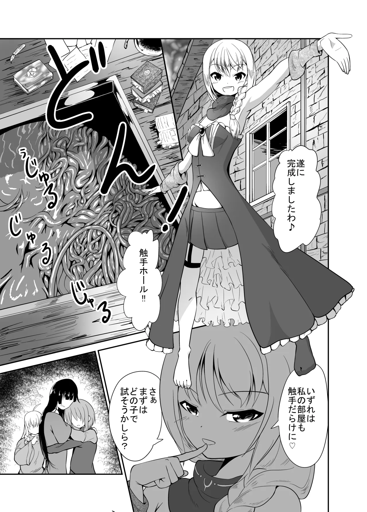 Nyuru Nyuru Tentacle Hole page 3 full