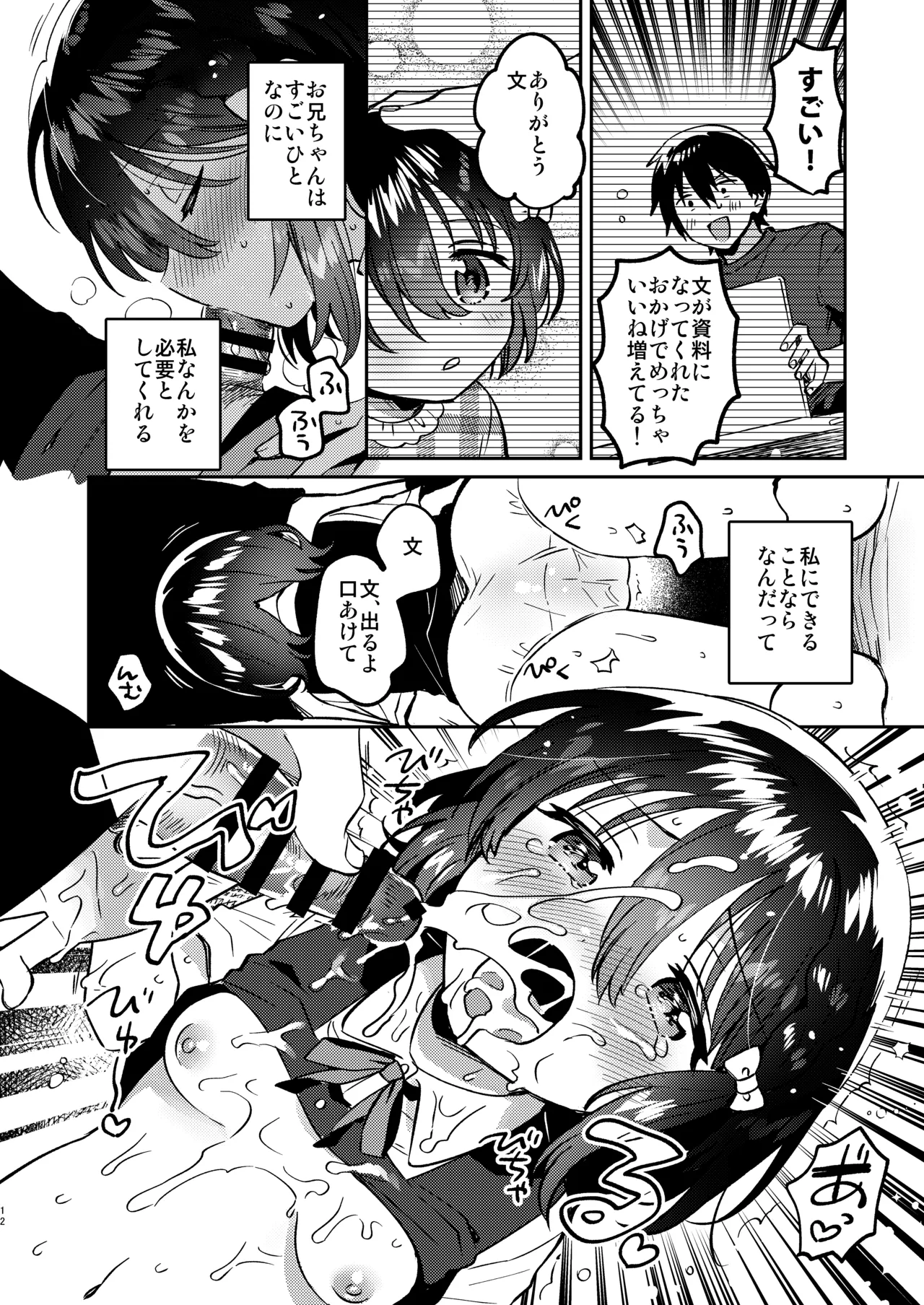 Kami Eshi no Imouto - The younger sister of a divine artist page 11 full