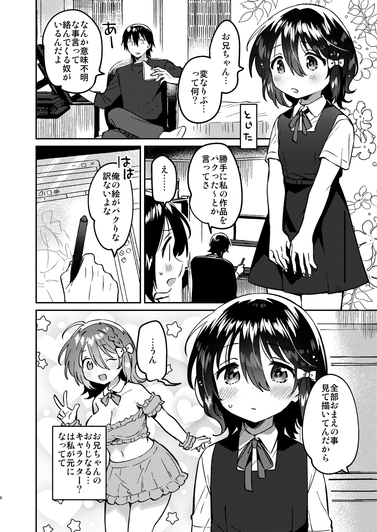 Kami Eshi no Imouto - The younger sister of a divine artist page 5 full