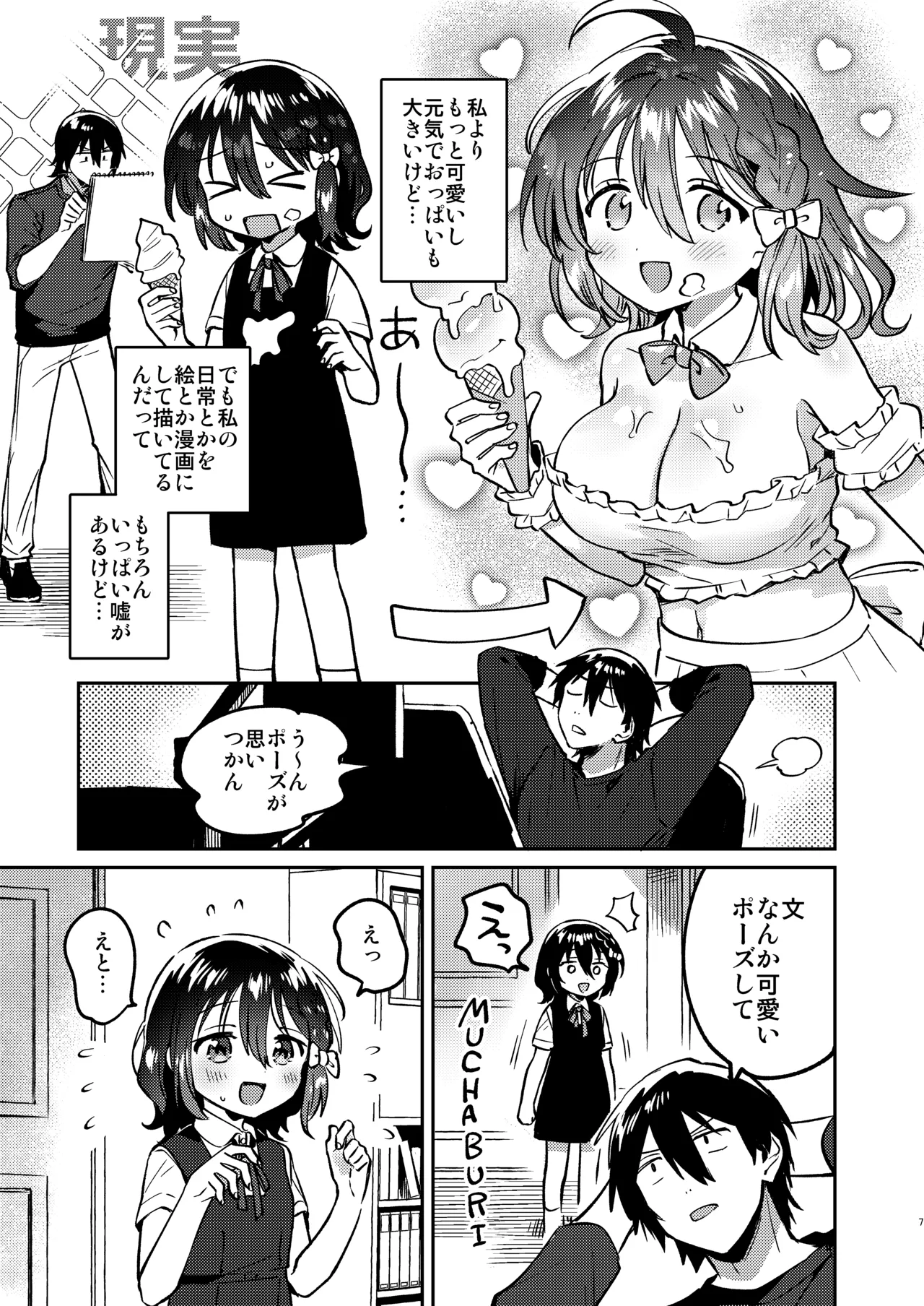 Kami Eshi no Imouto - The younger sister of a divine artist page 6 full