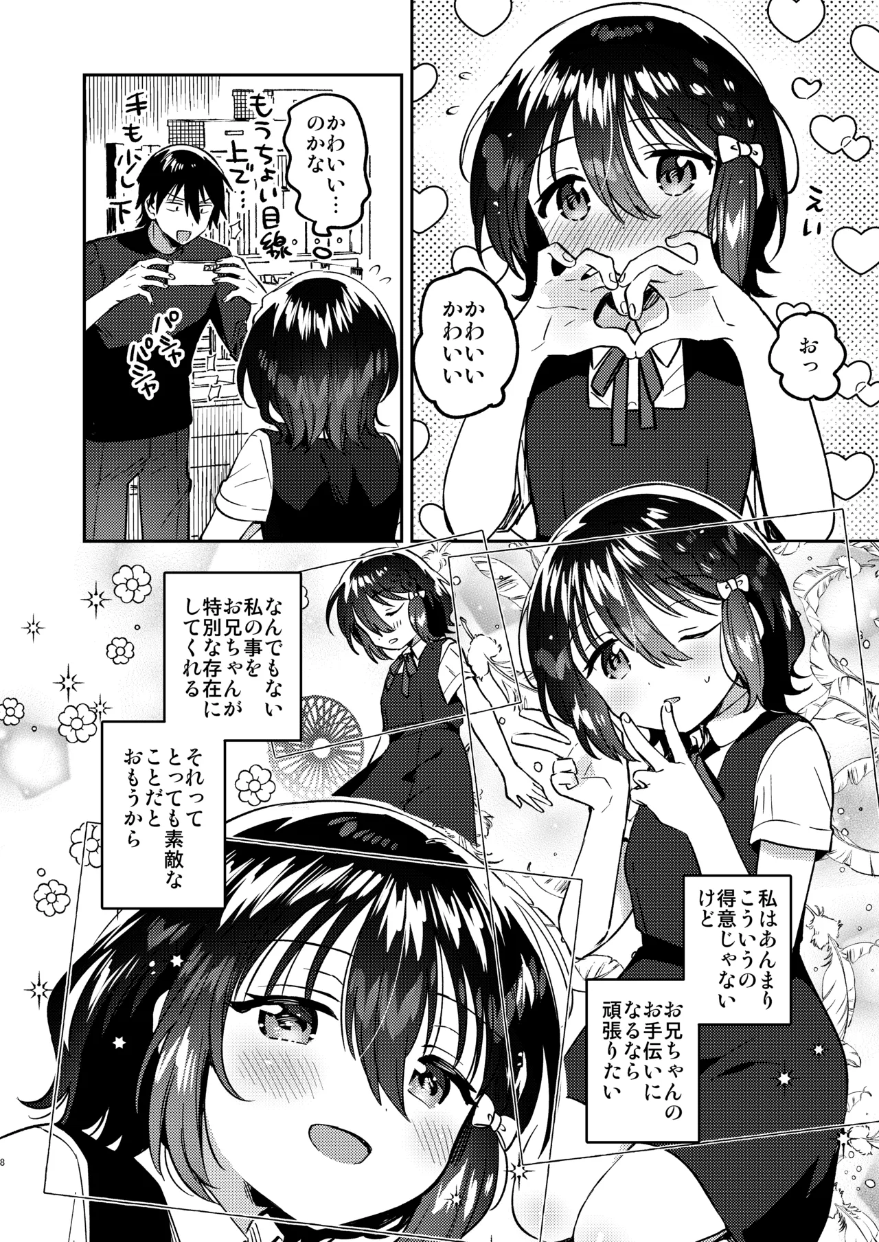 Kami Eshi no Imouto - The younger sister of a divine artist page 7 full