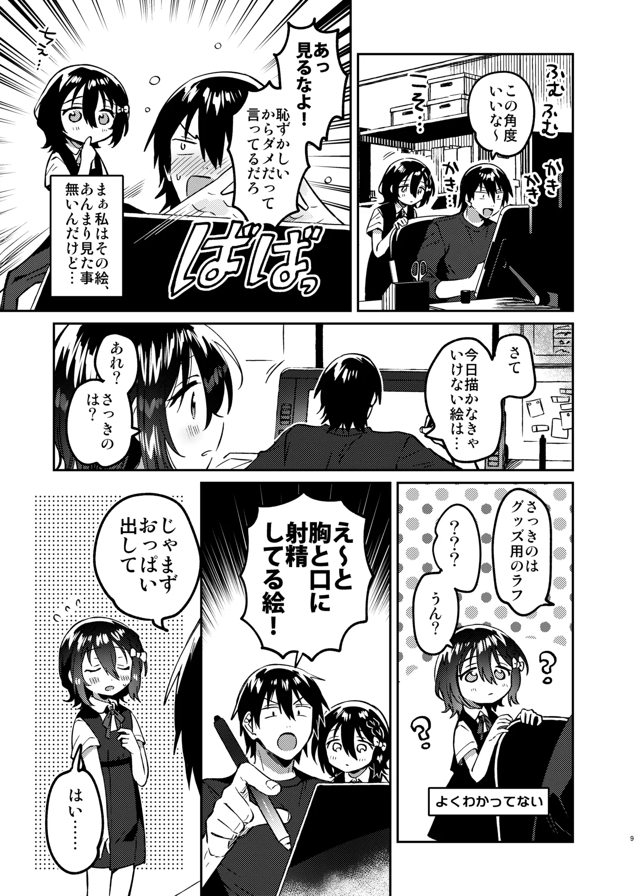 Kami Eshi no Imouto - The younger sister of a divine artist page 8 full
