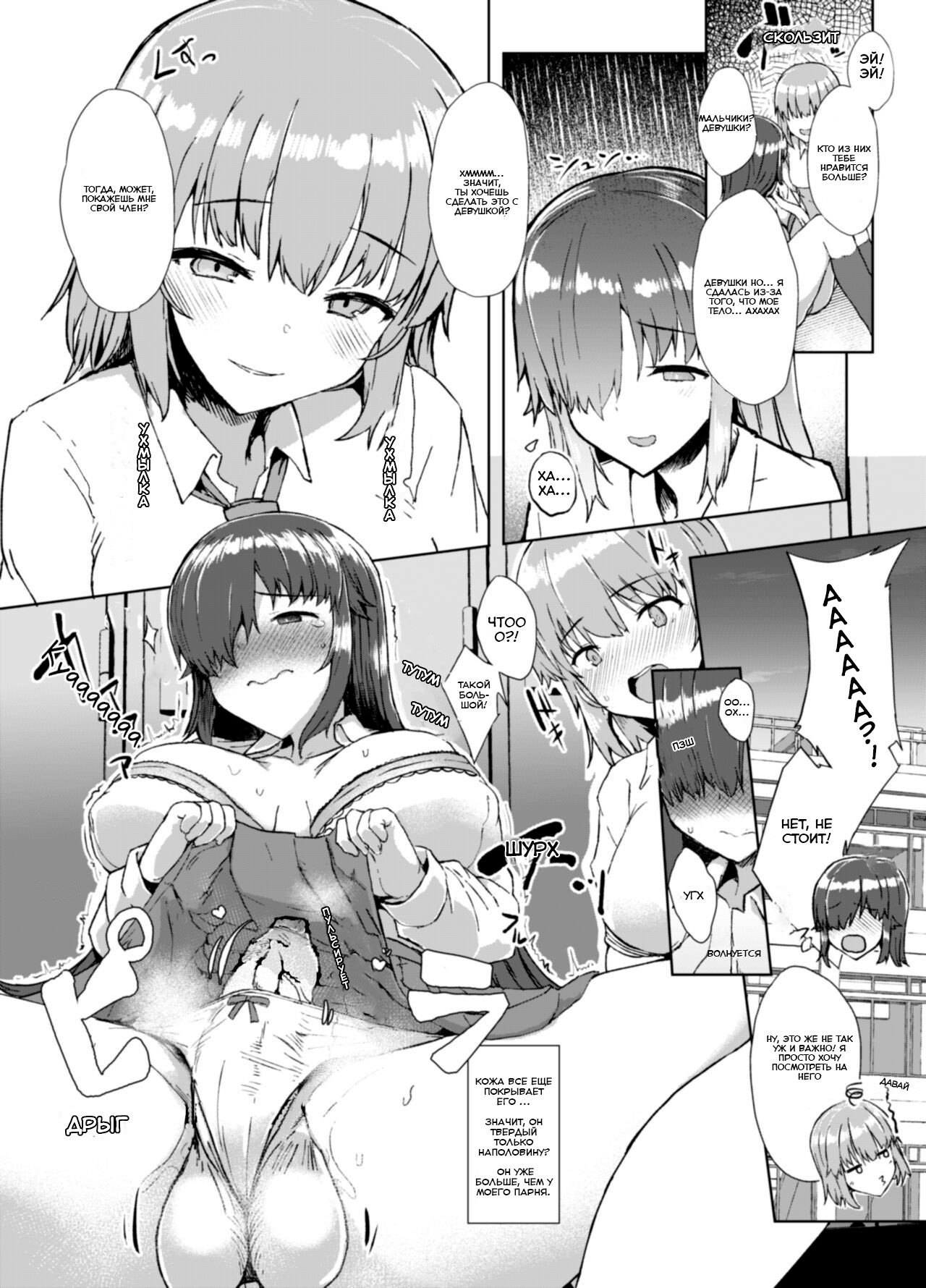 Futa Musume ni Itazura Shicha Ikemasen -Andou Megumi Hen- page 6 full