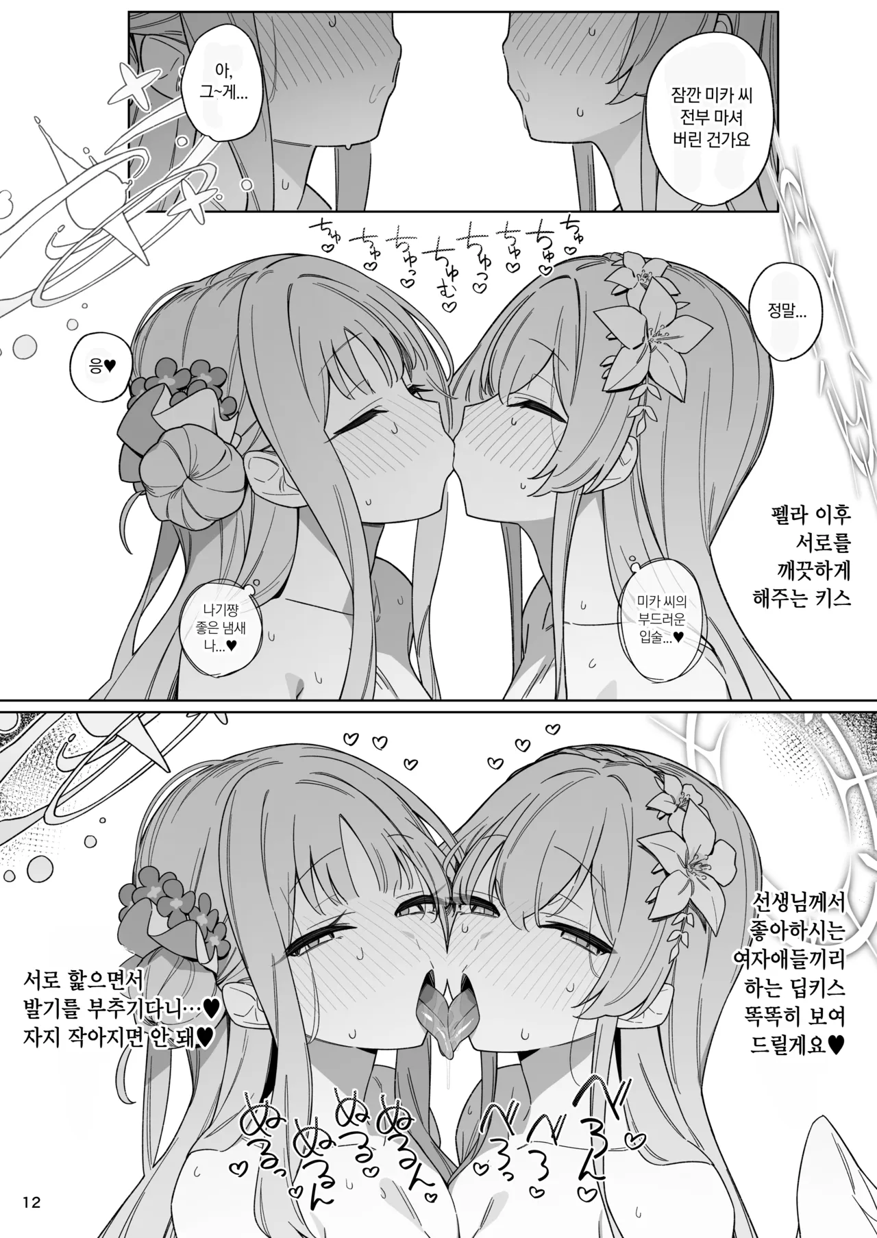 Kiyoku Seikototeki na Kyouryokukankei | 순수하게 성적인 협력관계 page 11 full