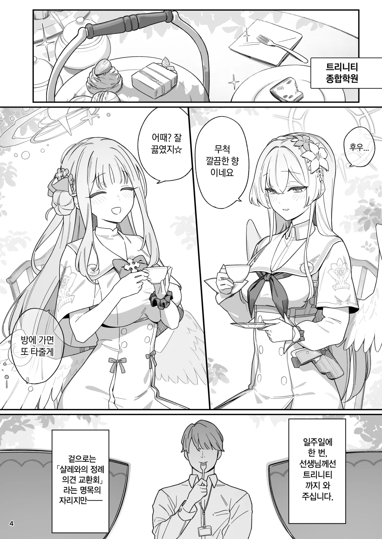 Kiyoku Seikototeki na Kyouryokukankei | 순수하게 성적인 협력관계 page 3 full