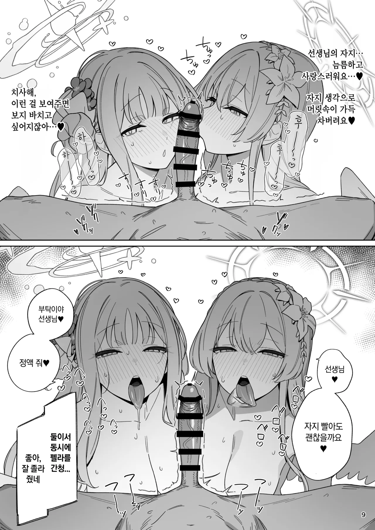 Kiyoku Seikototeki na Kyouryokukankei | 순수하게 성적인 협력관계 page 8 full