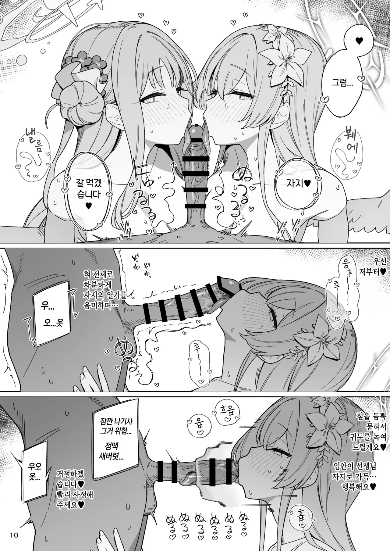 Kiyoku Seikototeki na Kyouryokukankei | 순수하게 성적인 협력관계 page 9 full