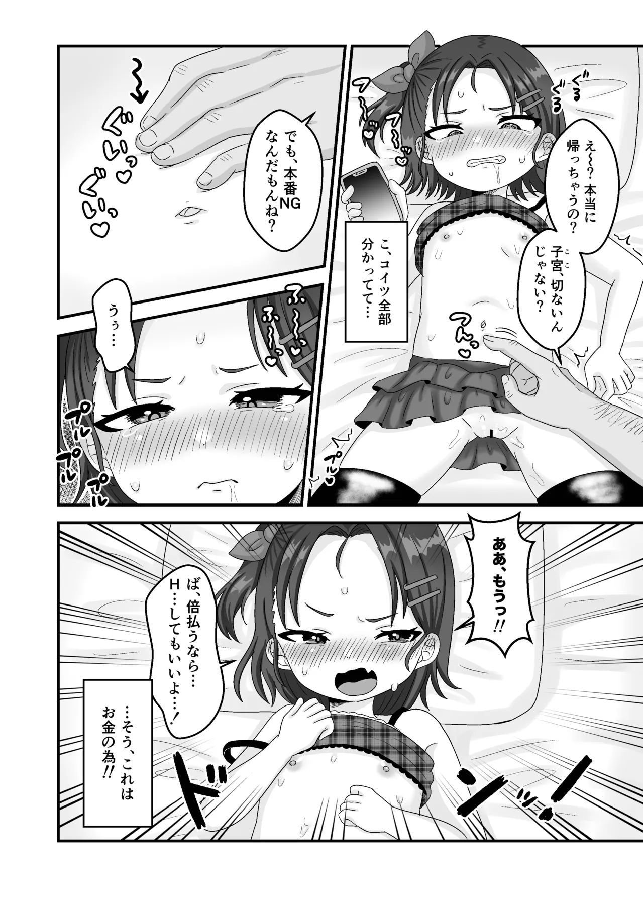 Otona Nemusugi Papakatsu JS ga Kimo-oji Deka Chin de Kanochi... Tu page 11 full