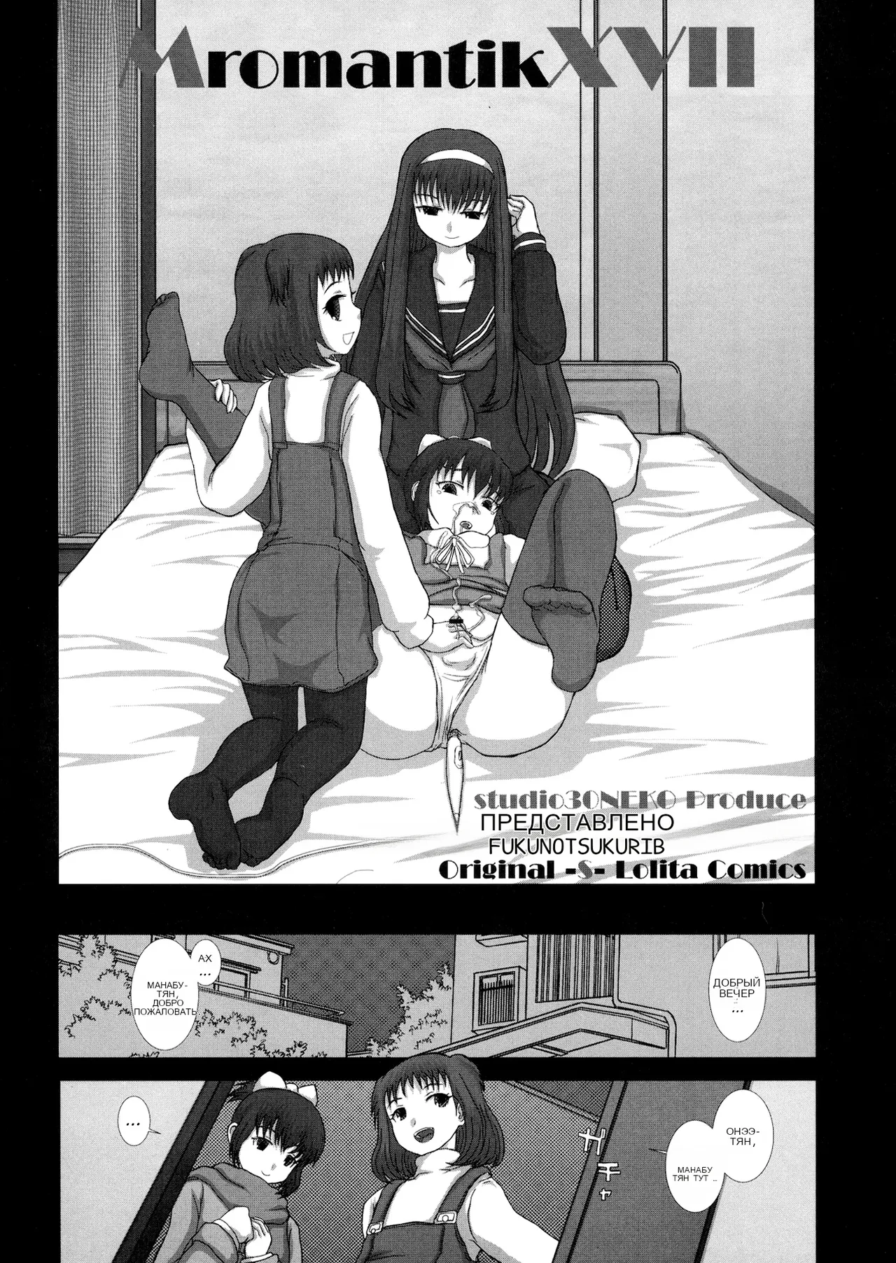 Mromantik XVII page 7 full