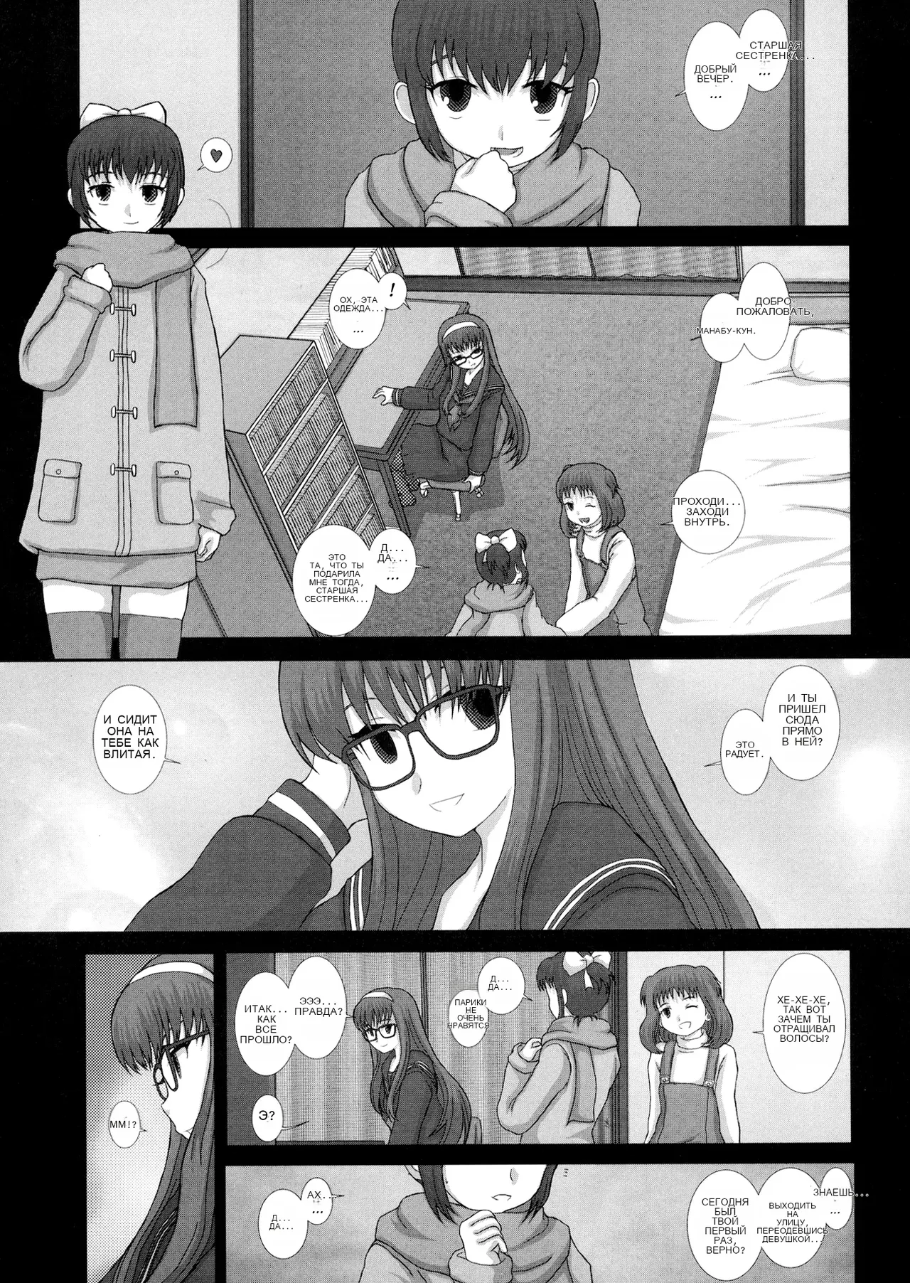 Mromantik XVII page 8 full