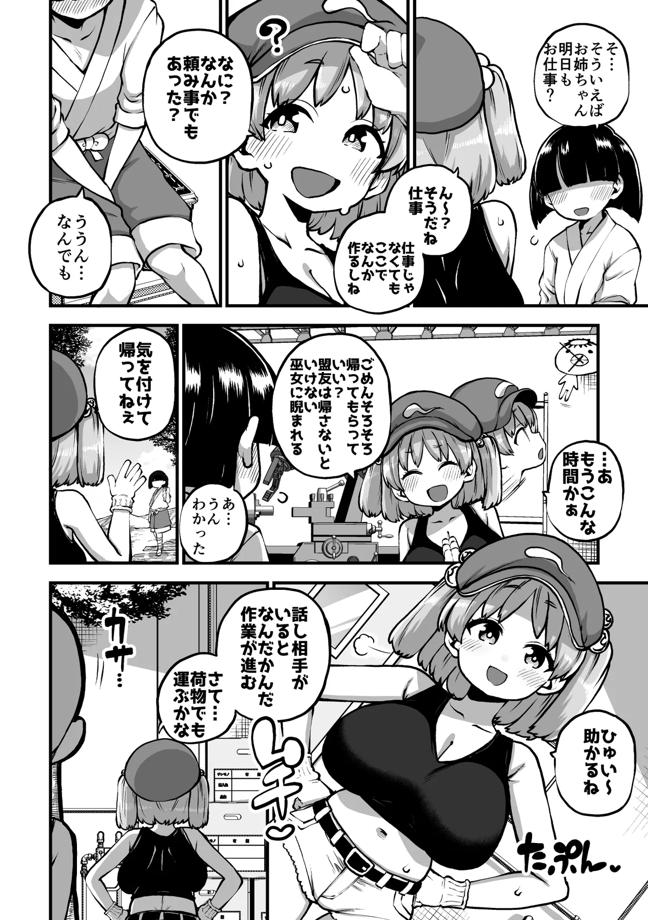 押し切られるにとり姉ちゃん グレスケ+無毛s分+メイキング page 9 full
