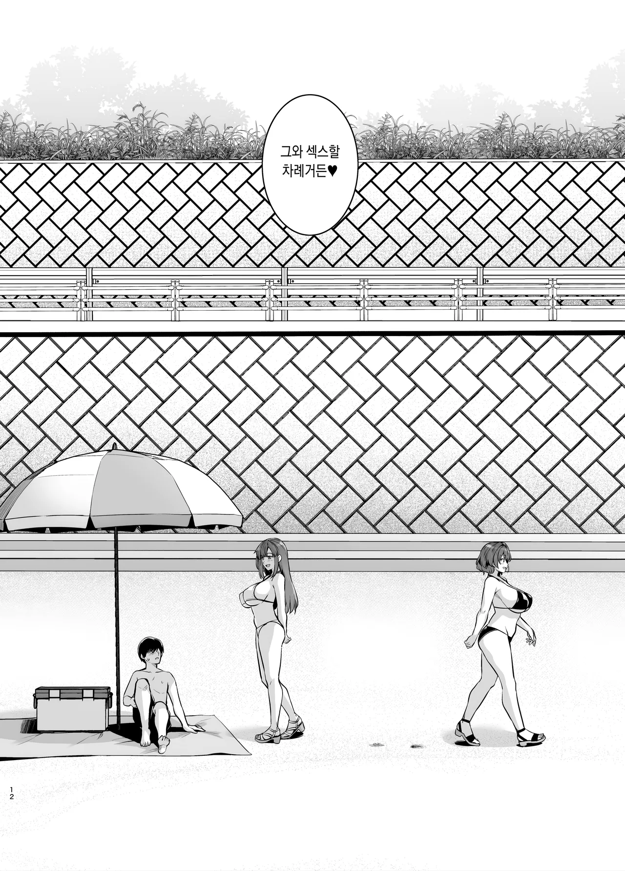 AOHARU TORARE 2 | 청춘강탈 2 page 11 full