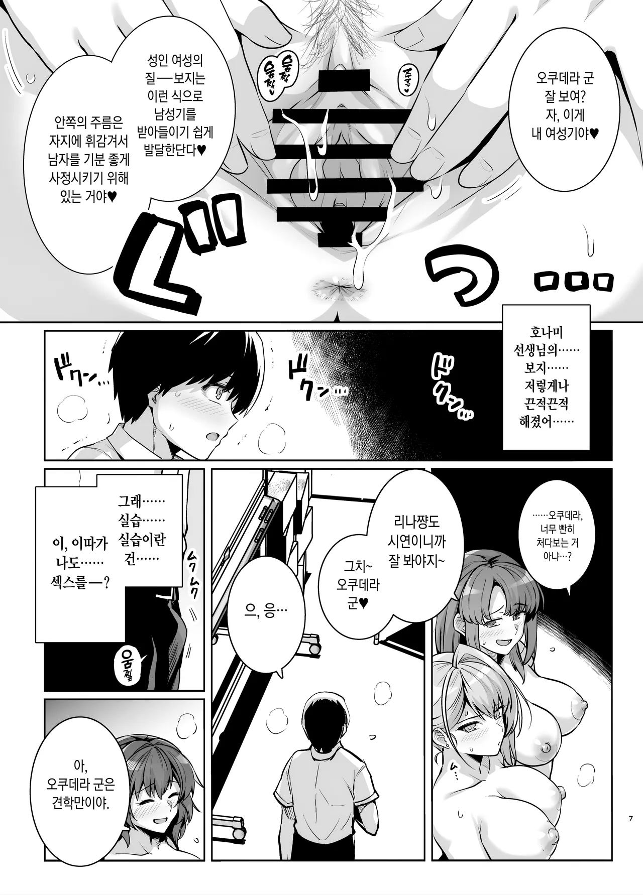 AOHARU TORARE 2 | 청춘강탈 2 page 6 full