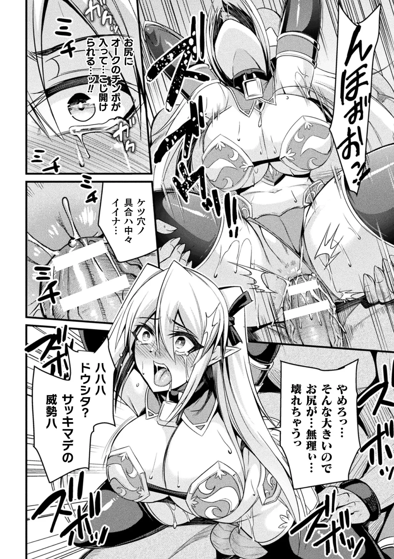 2D Comic Magazine Nikuyoroi ni Natta Onna-tachi Vol. 1 page 10 full