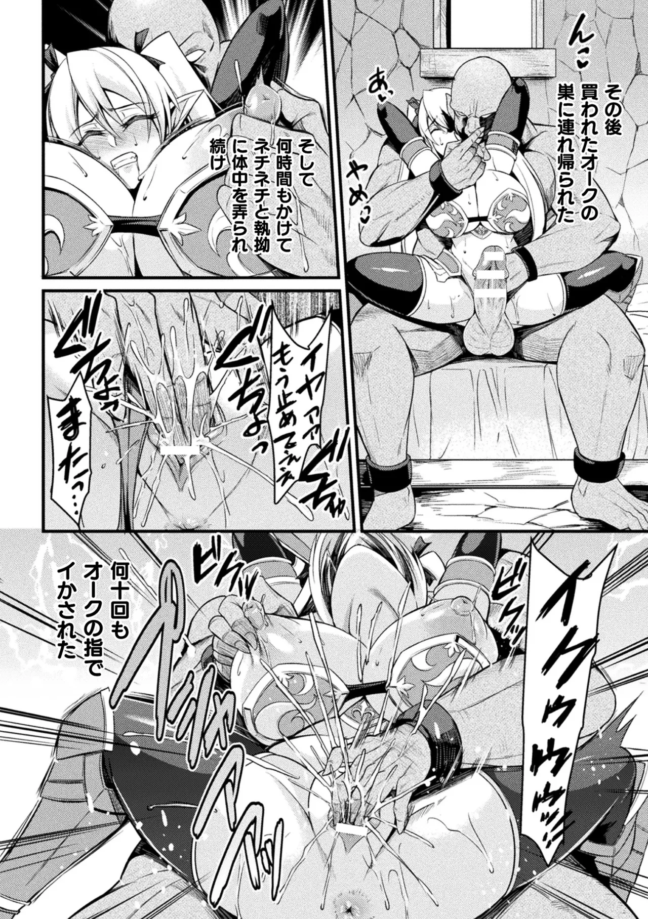 2D Comic Magazine Nikuyoroi ni Natta Onna-tachi Vol. 1 page 12 full