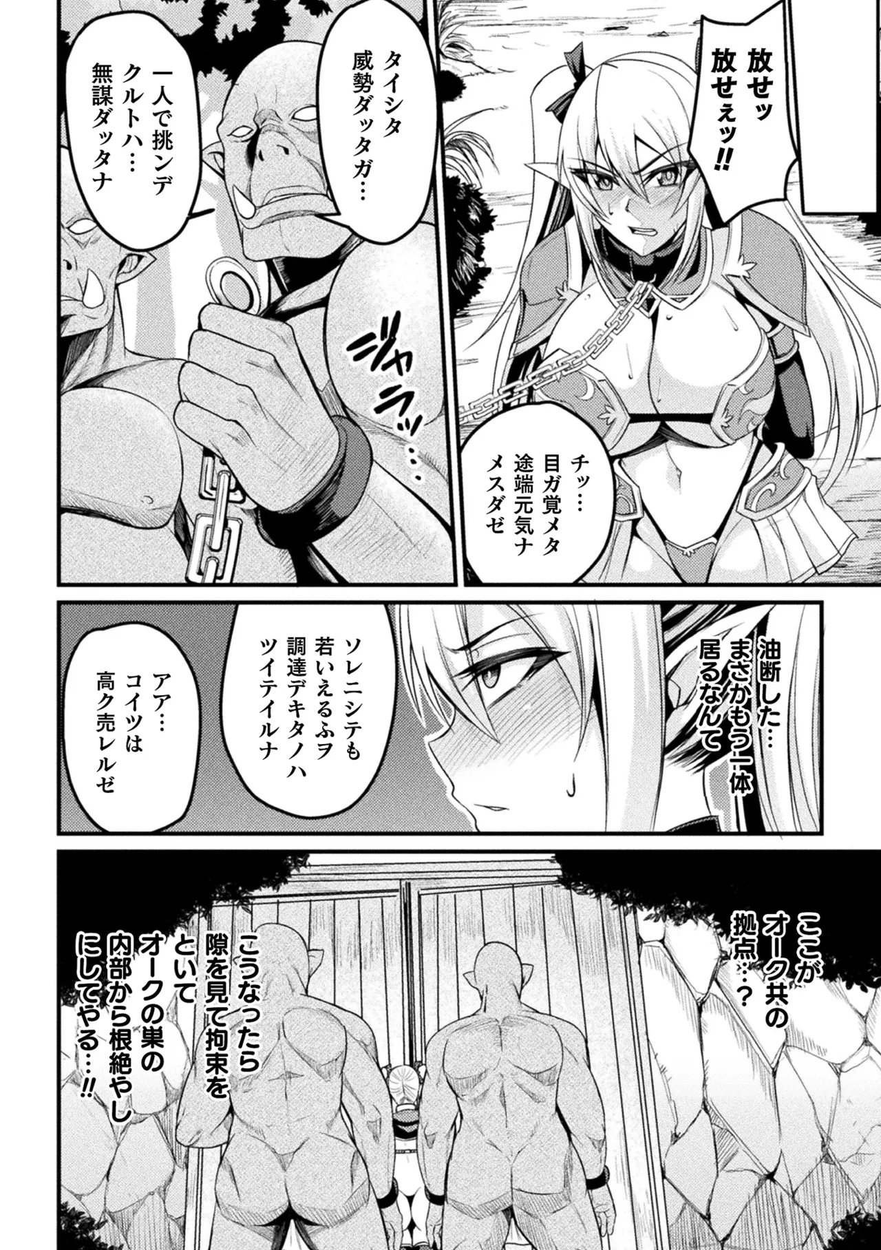2D Comic Magazine Nikuyoroi ni Natta Onna-tachi Vol. 1 page 4 full