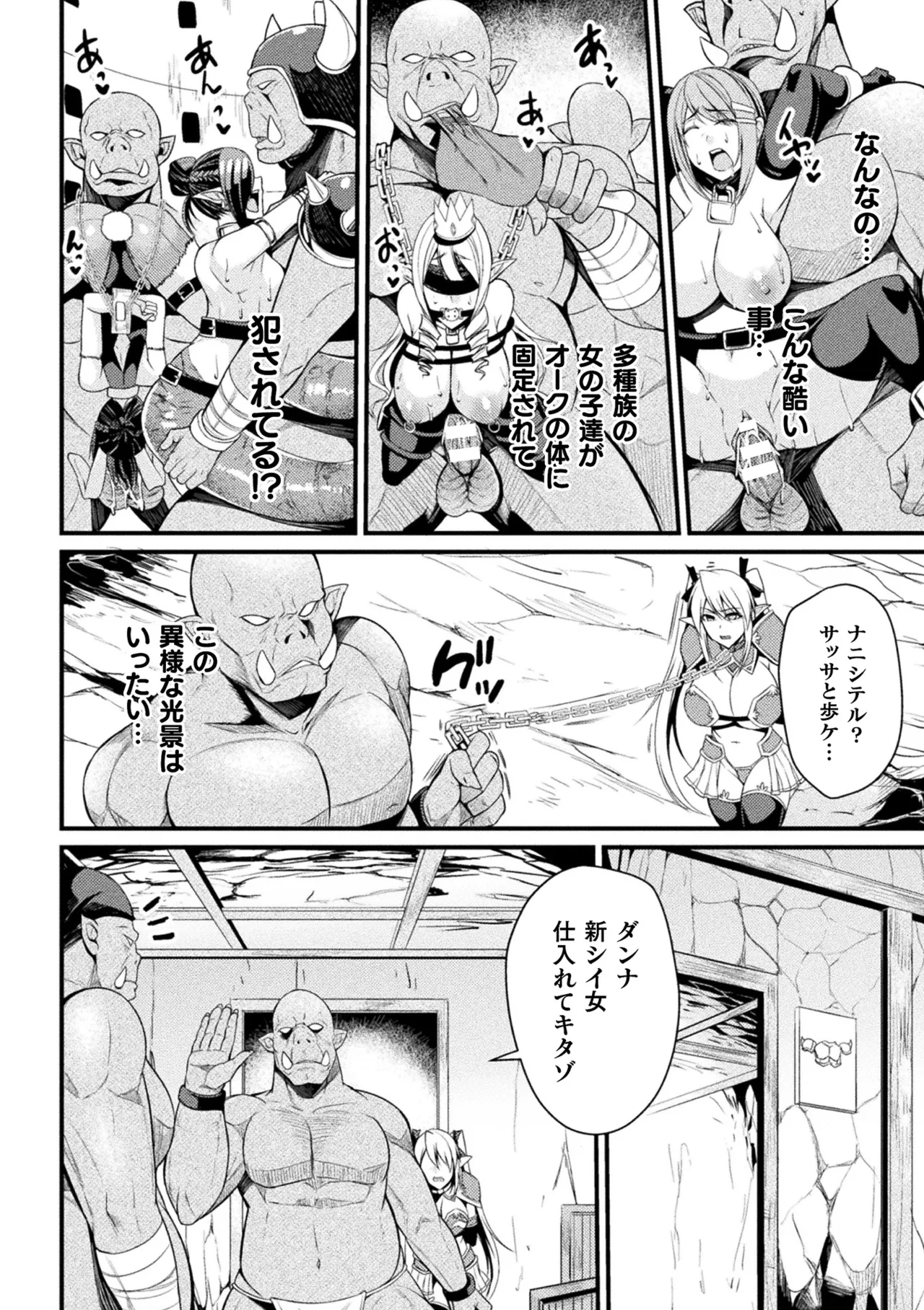 2D Comic Magazine Nikuyoroi ni Natta Onna-tachi Vol. 1 page 6 full