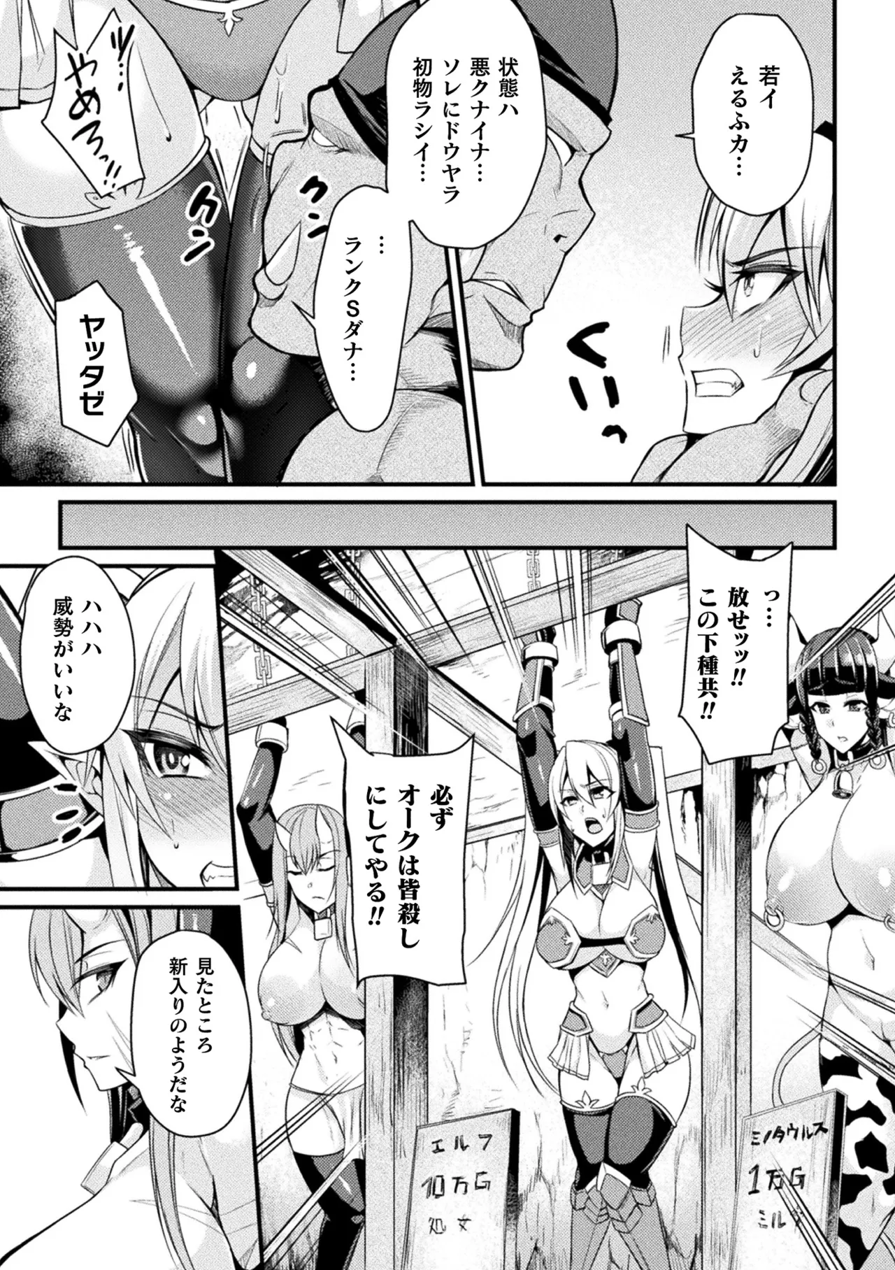 2D Comic Magazine Nikuyoroi ni Natta Onna-tachi Vol. 1 page 7 full