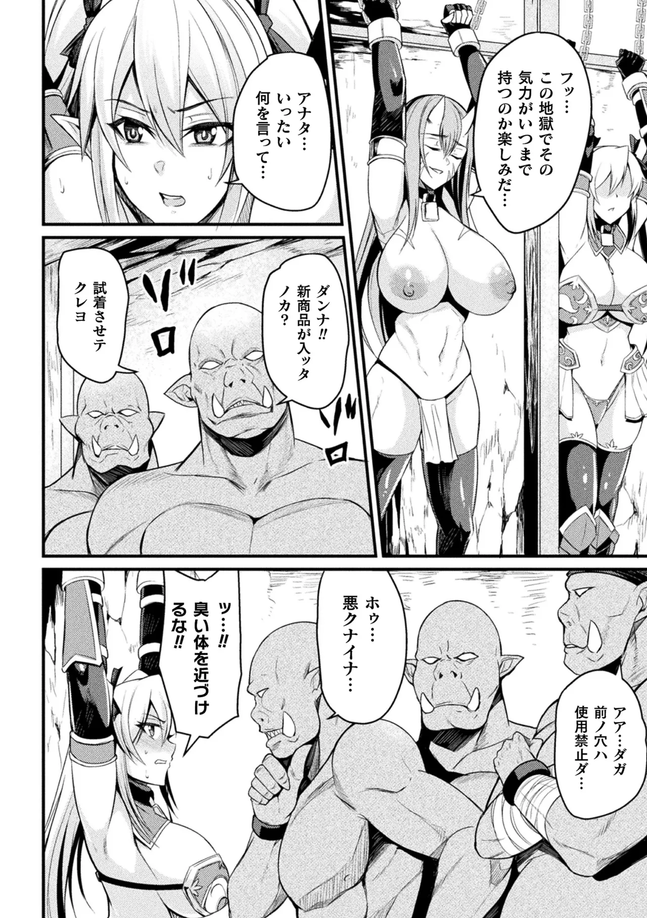 2D Comic Magazine Nikuyoroi ni Natta Onna-tachi Vol. 1 page 8 full