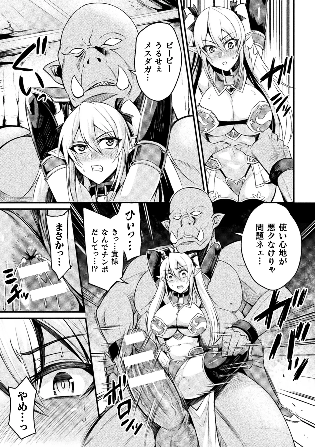2D Comic Magazine Nikuyoroi ni Natta Onna-tachi Vol. 1 page 9 full