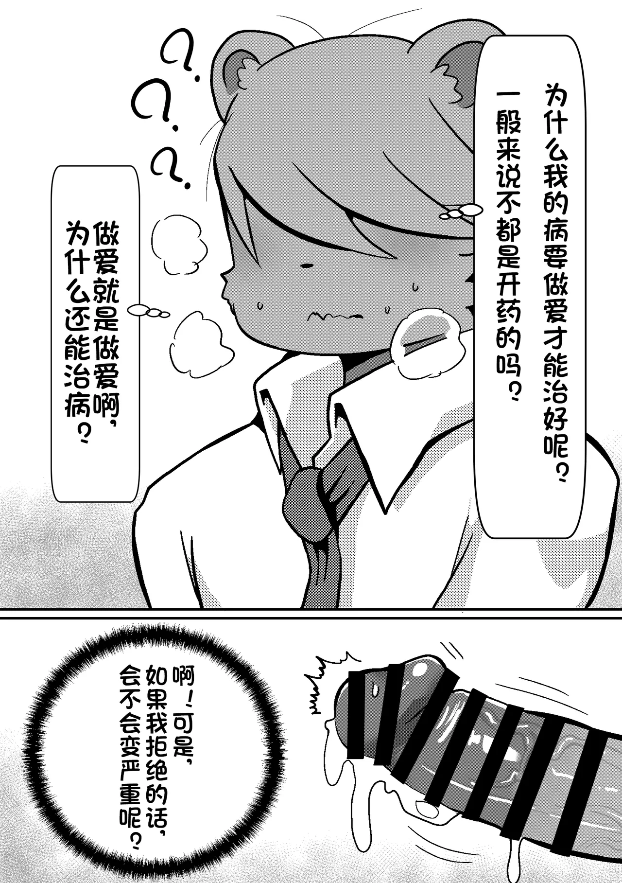 兽人女医生一边真刀真枪高潮、一边努力治疗鸡○疑难杂症的故事（澜冰个人汉化） page 11 full