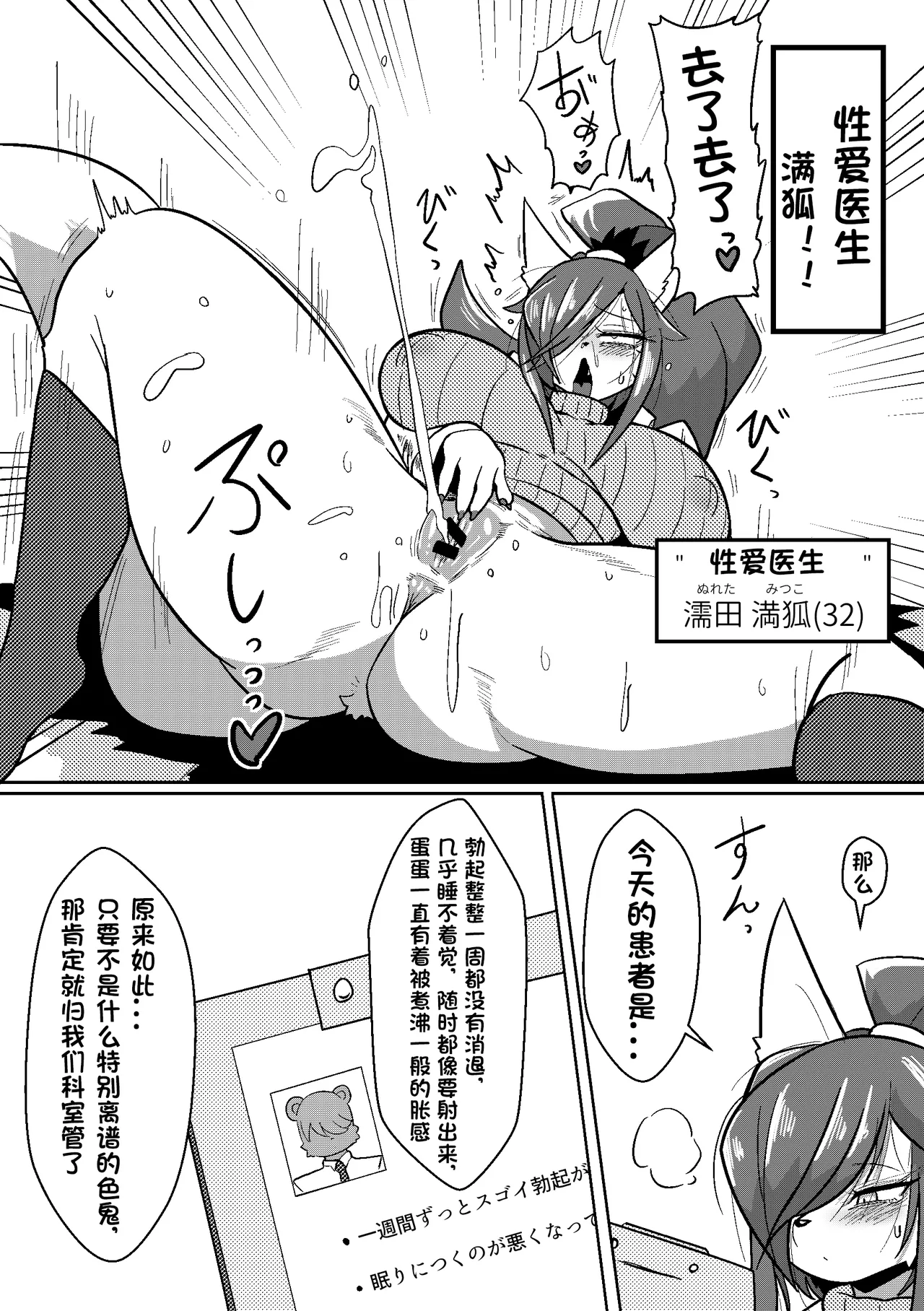 兽人女医生一边真刀真枪高潮、一边努力治疗鸡○疑难杂症的故事（澜冰个人汉化） page 5 full