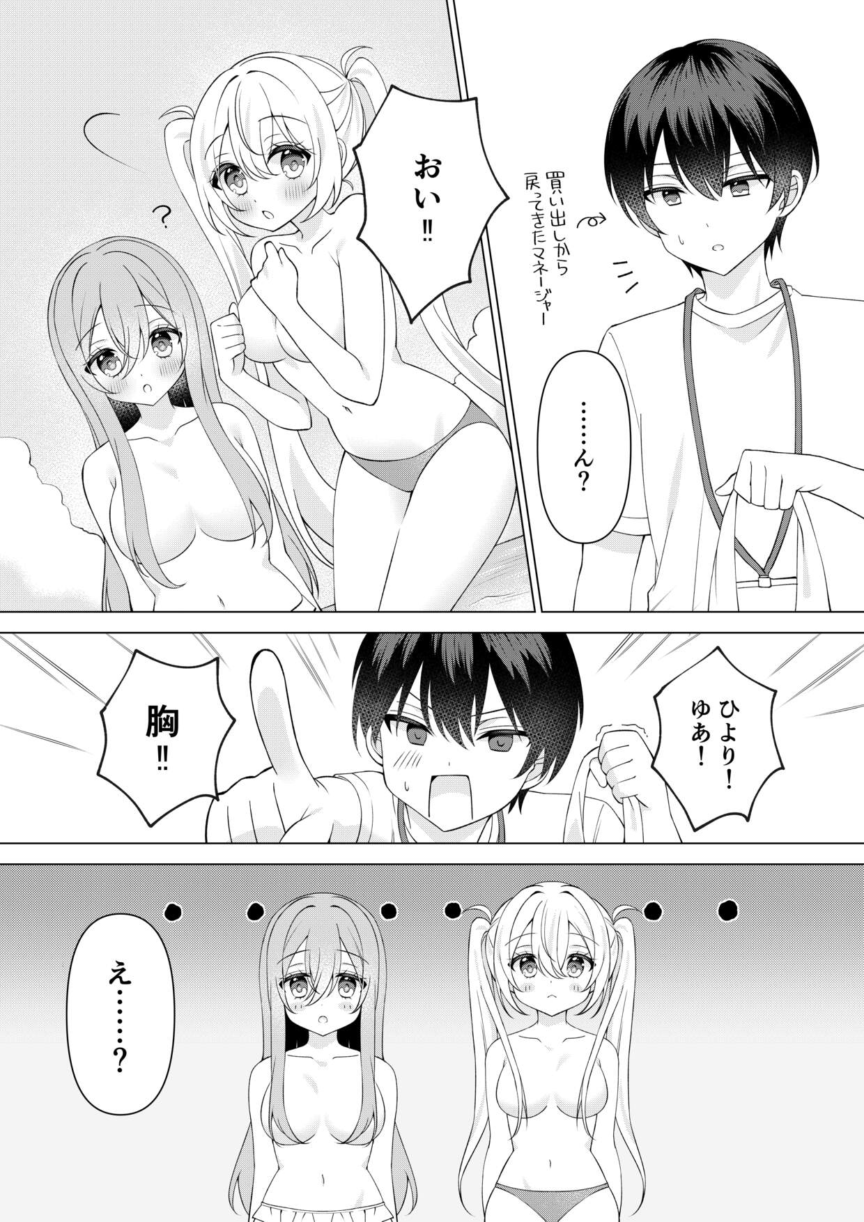 Cameraman-san! Oppai Porori Shiteta Nara Itte Kudasai! page 12 full