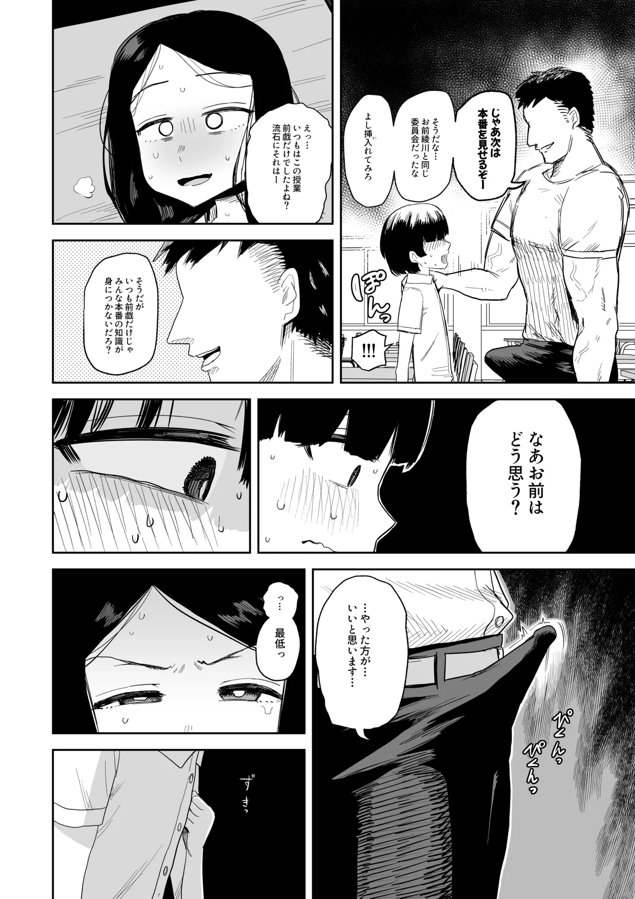 好きだった女子が目の前で強いオスにイかされてる姿を見て敗北射精 page 5 full