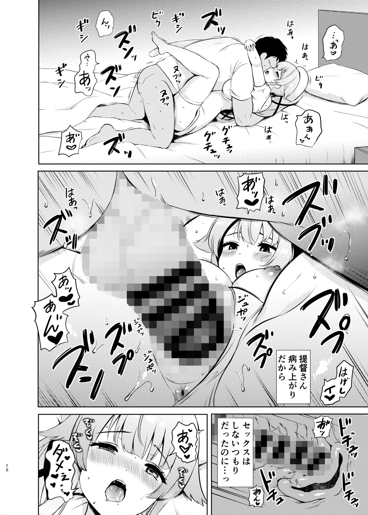 Yura Nurse ga Kanbyou shite Agemasu ne page 12 full