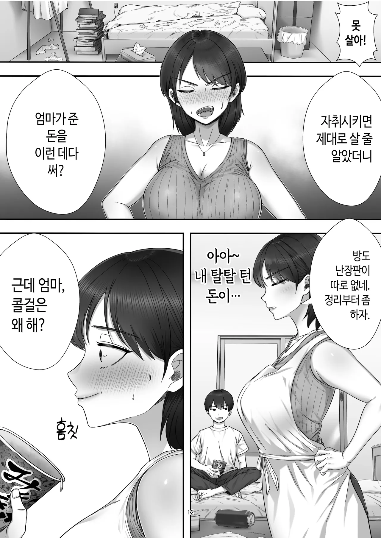DeliHeal Kaa-chan ~Soushuuhen~ | 콜걸 엄마 총집편 page 12 full