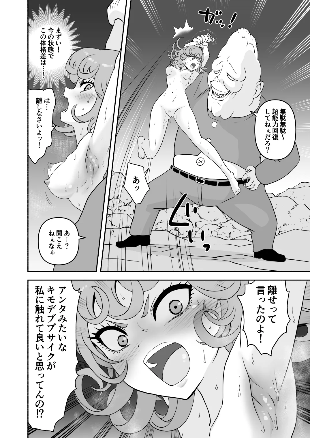 タツマキ敗北［4撃目 ブサイク大総統追撃］  Tatsumaki's Defeat page 4 full